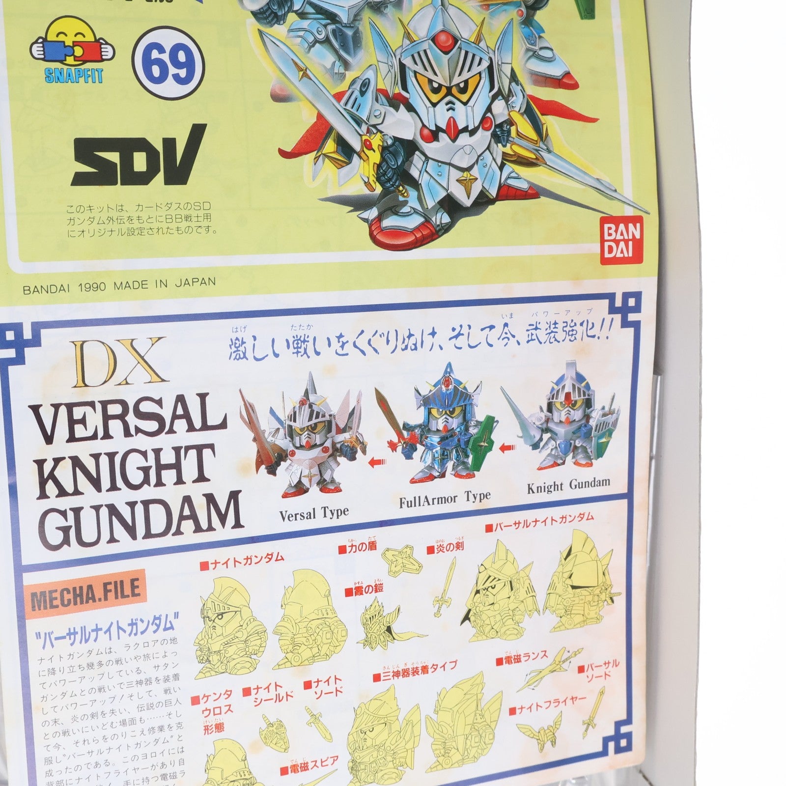 【中古即納】[PTM] SDガンダム BB戦士 069 DXバーサルナイトガンダム プラモデル バンダイ(20071221)