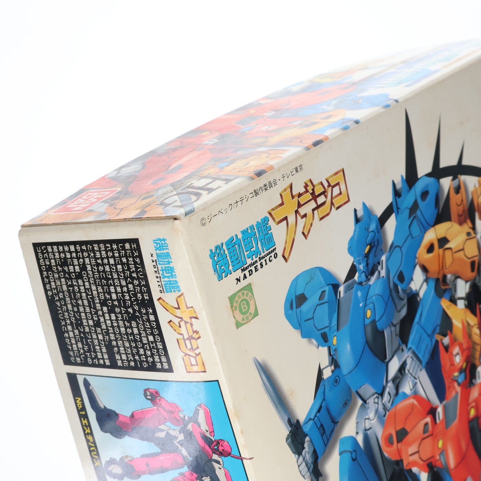 【中古即納】[PTM] HG 1/48 0Gバトルユニット(3体セット) 機体各所フラットメッキ仕様 初回版 機動戦艦ナデシコシリーズNo.6 プラモデル(0059161) バンダイ(19991231)