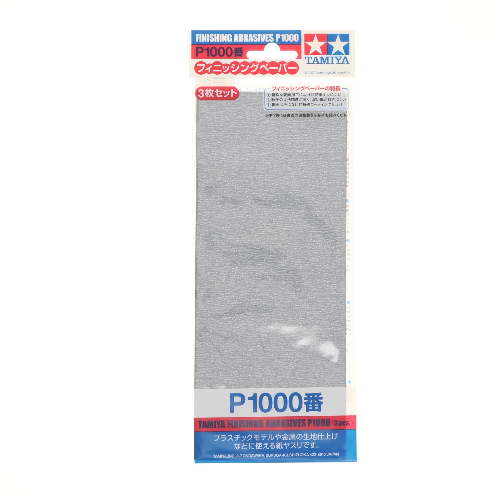 【中古即納】[DIY] フィニッシングペーパー P1000番(3枚セット) 工具(87057) タミヤ(20200731)