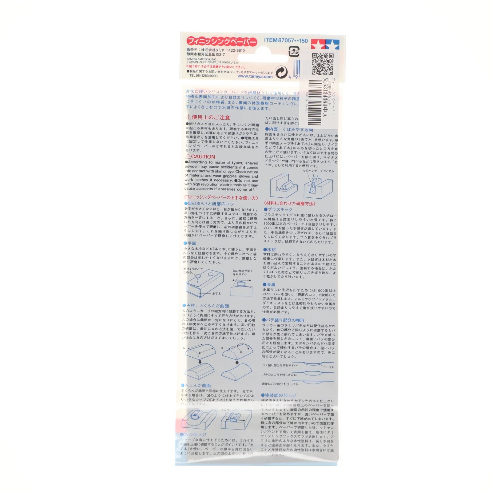【中古即納】[DIY] フィニッシングペーパー P1000番(3枚セット) 工具(87057) タミヤ(20200731)