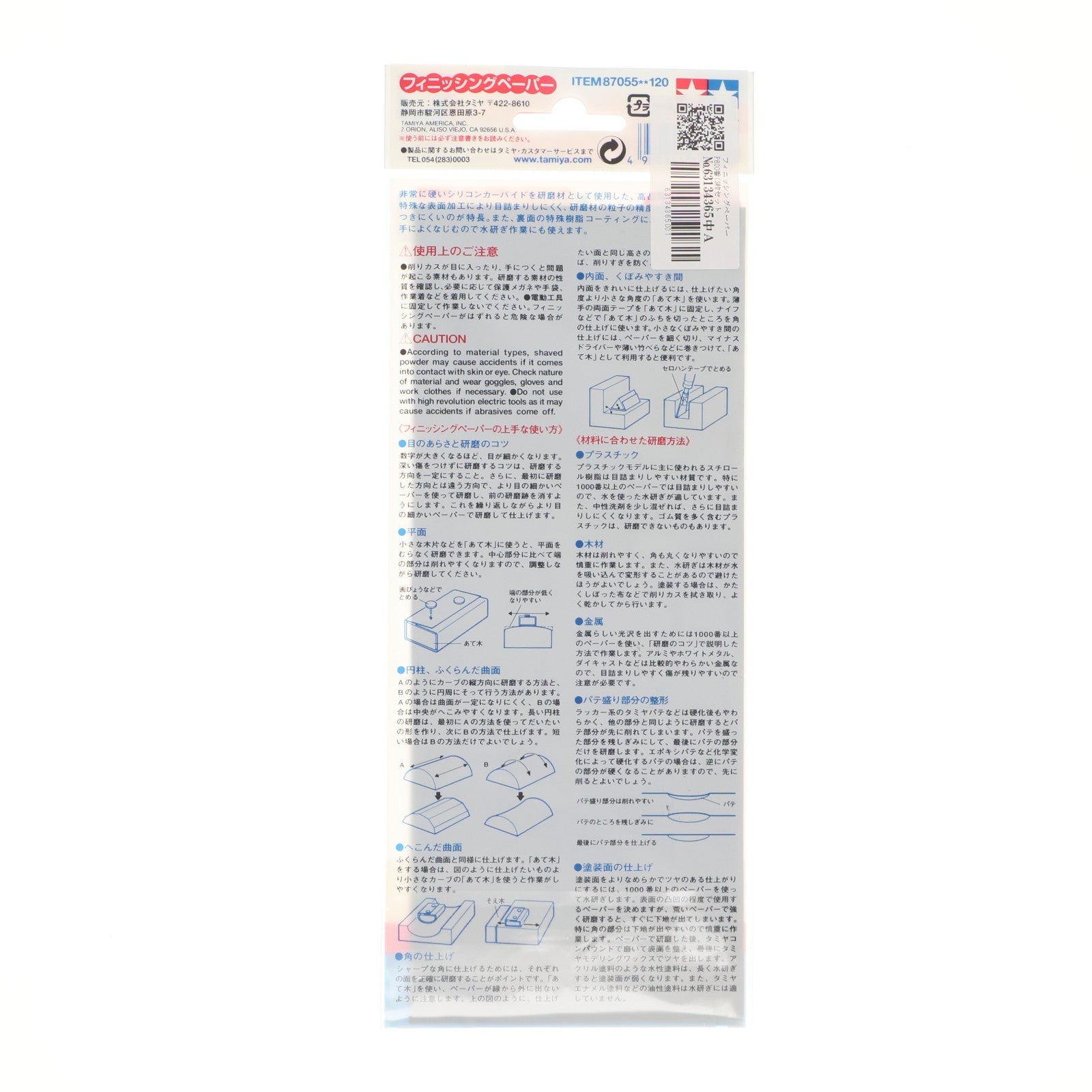 【中古即納】[DIY] フィニッシングペーパー P600番(3枚セット) 工具(87055) タミヤ(20200731)
