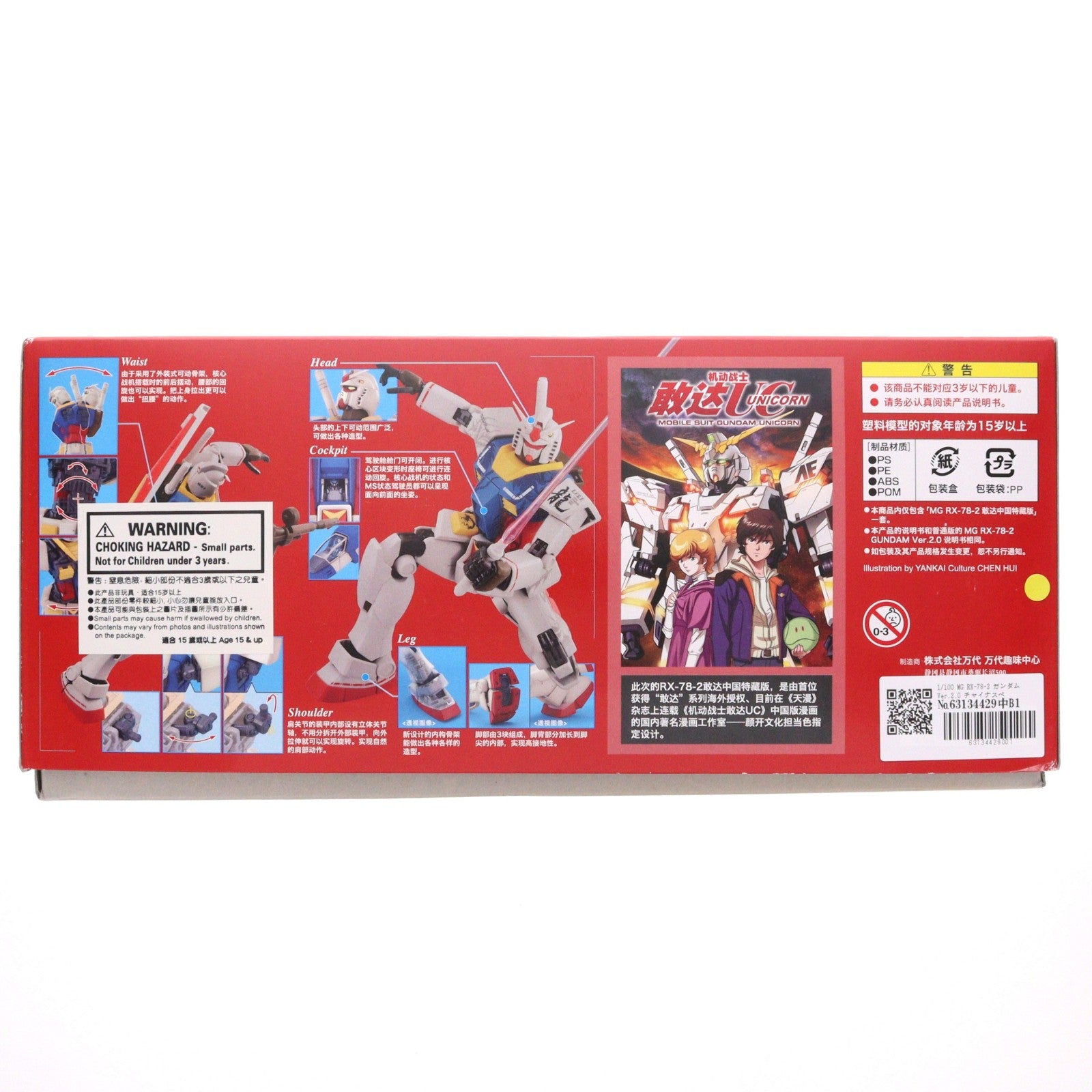 【中古即納】[PTM] イベント限定 MG 1/100 RX-78-2 ガンダム Ver.2.0 チャイナスペシャル 機動戦士ガンダム プラモデル バンダイ(20120712)