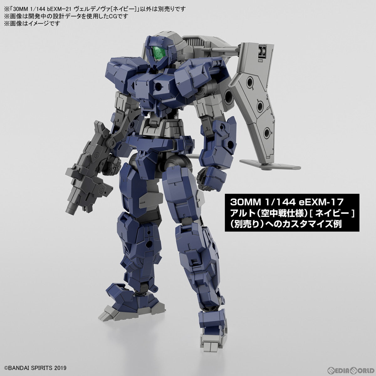 【中古即納】[PTM] (再販) 1/144 bEXM-21 ヴェルデノヴァ(ネイビー) 30 MINUTES FANTASY(サーティミニッツファンタジー) プラモデル(5067160) バンダイスピリッツ(20240824)