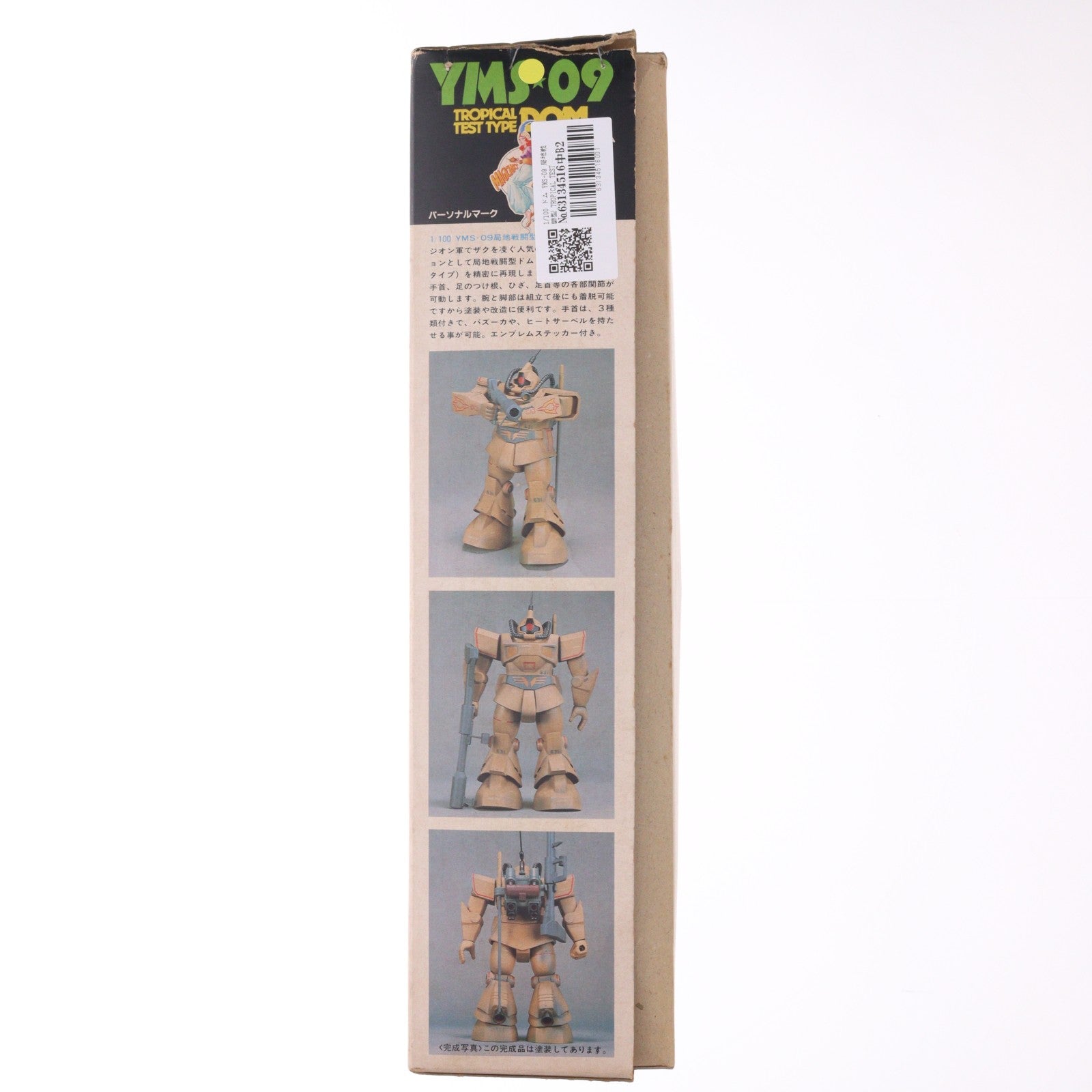 【中古即納】[PTM] 1/100 ドム YMS-09 局地戦闘型 TROPICAL TEST TYPE 機動戦士ガンダムMSV(モビルスーツバリエーション) No.16 プラモデル(501332) バンダイ(19831031)