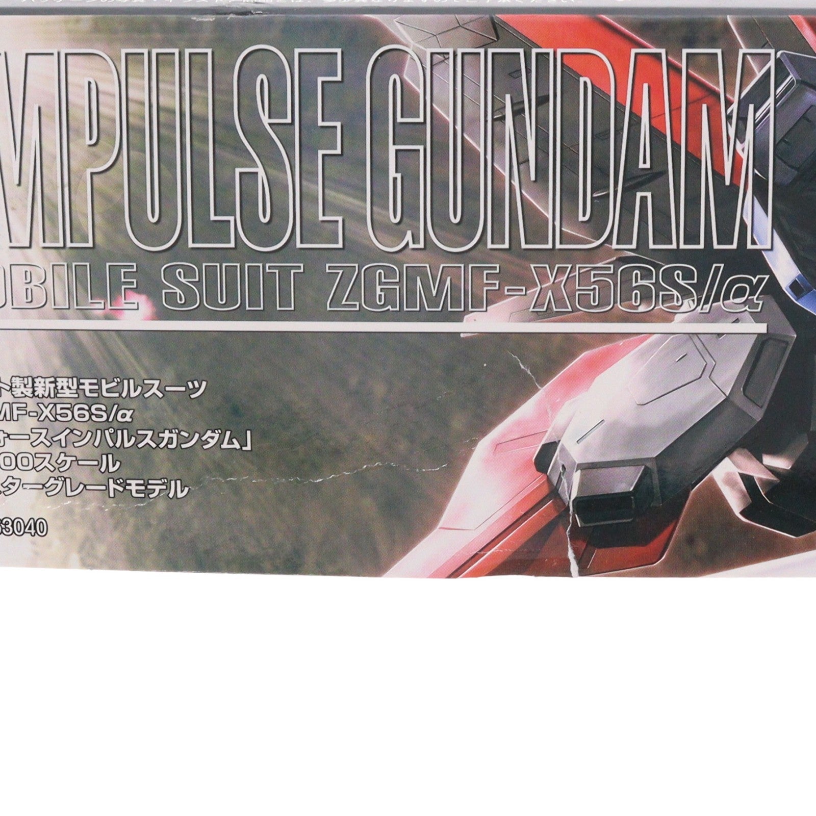 【中古即納】[PTM] (再販) MG 1/100 ZGMF-X56S/α フォースインパルスガンダム 機動戦士ガンダムSEED DESTINY(シード デスティニー) プラモデル(5063040) バンダイスピリッツ(20250730)