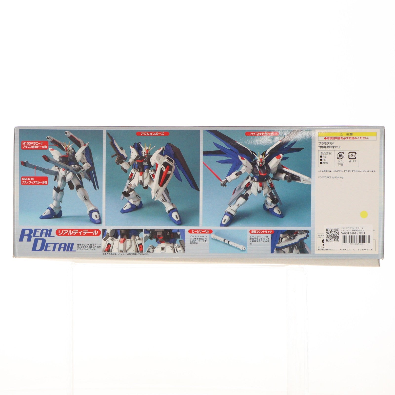 【中古即納】[PTM] 1/60 ZGMF-X10A フリーダムガンダム 機動戦士ガンダムSEED(シード) プラモデル(0120463) バンダイ(20030810)