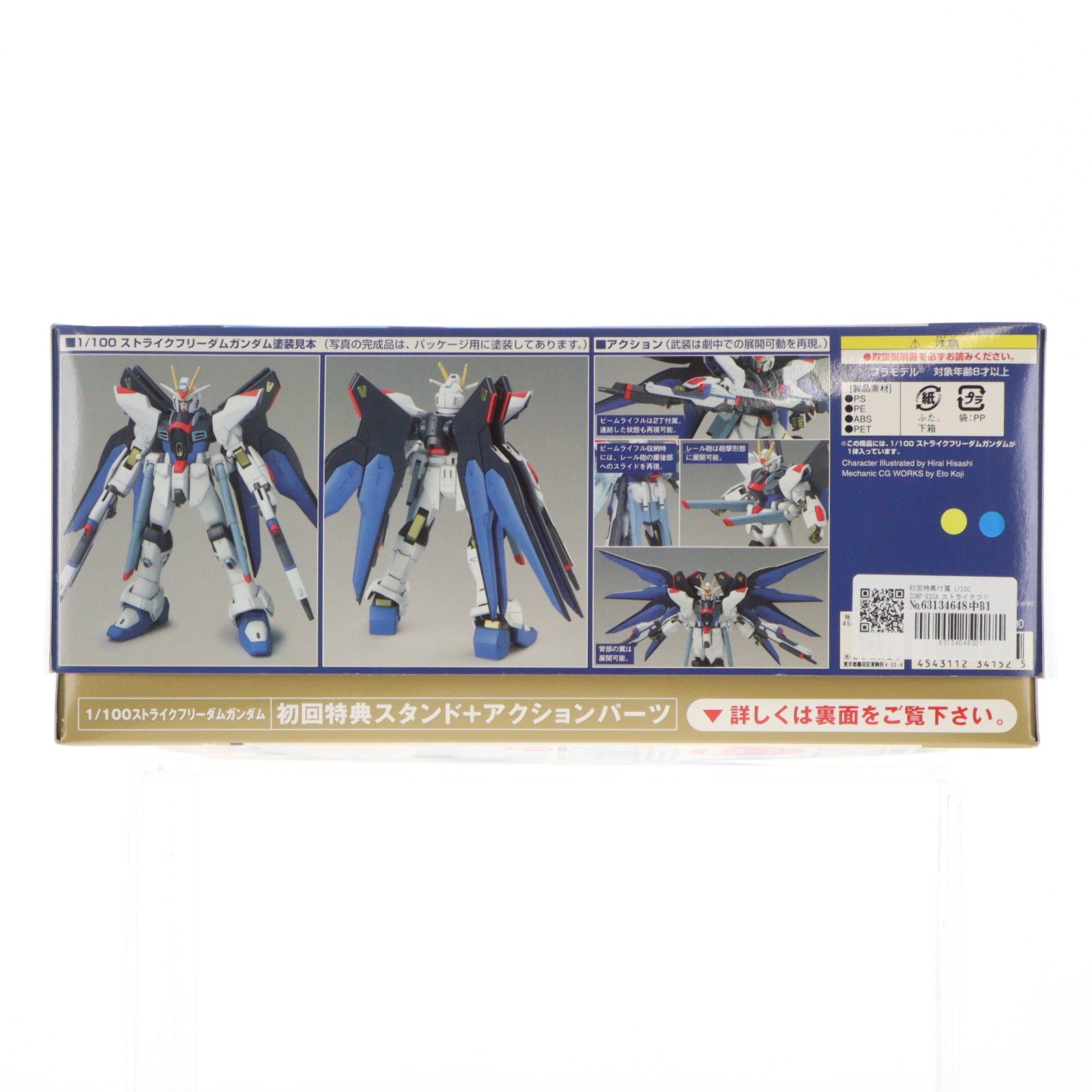 【中古即納】[PTM] 初回特典付属 1/100 ZGMF-X20A ストライクフリーダムガンダム 機動戦士ガンダムSEED DESTINY(シード デスティニー) プラモデル(0134152) バンダイ(20050805)