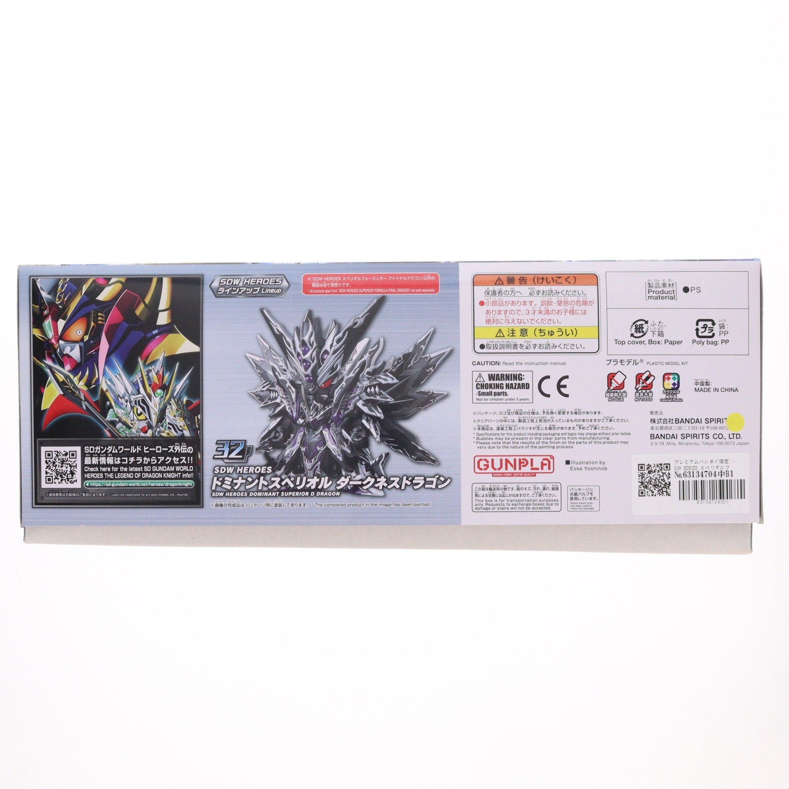 【中古即納】[PTM] プレミアムバンダイ限定 SDW HEROES スペリオルフォーミュラー ファイナルドラゴン SDガンダムワールドヒーローズ THE LEGEND OF DRAGON KNIGHT プラモデル(5066005) バンダイスピリッツ(20231031)