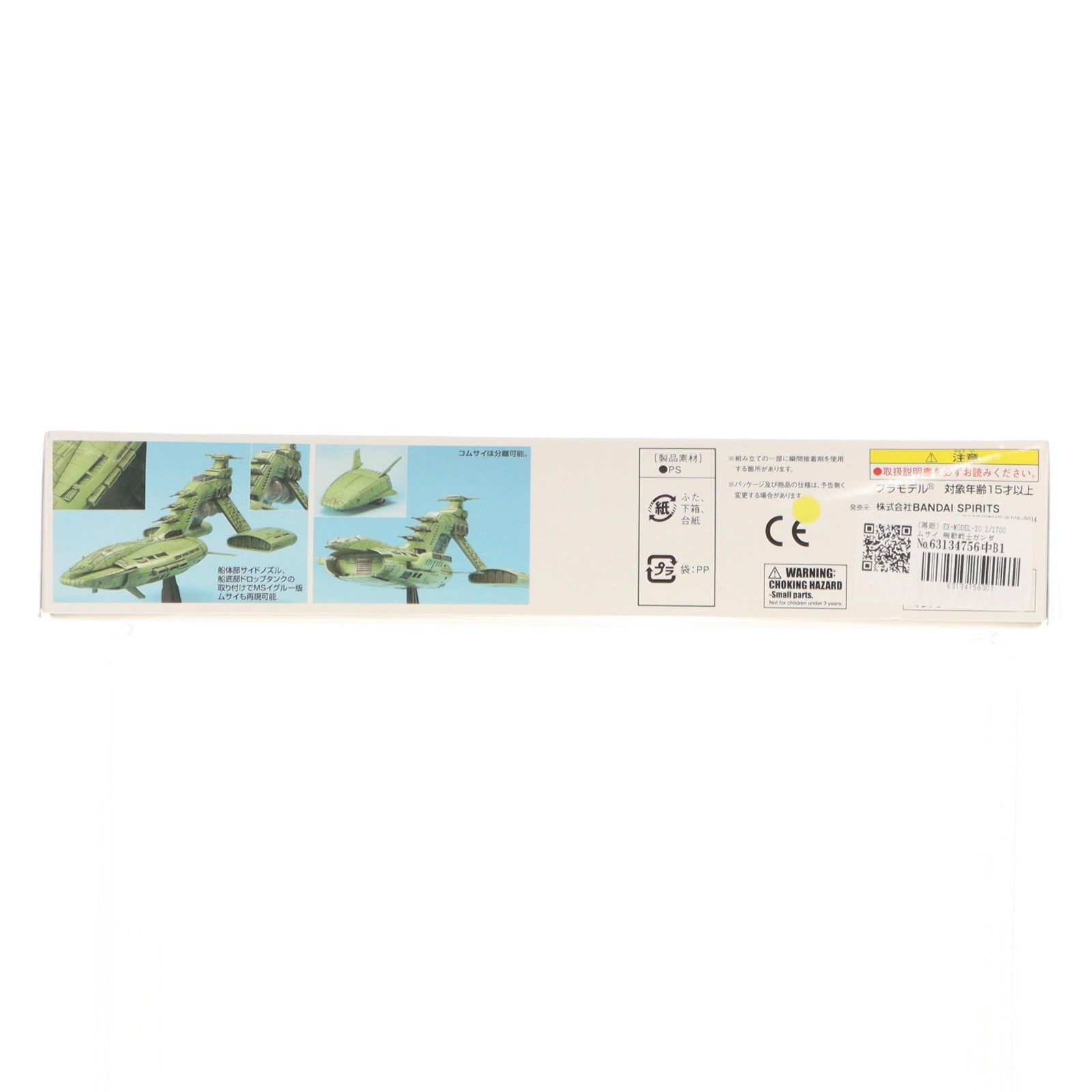 【中古即納】[PTM] (再販) EX-MODEL-20 1/1700 ムサイ 機動戦士ガンダム プラモデル(5056999) バンダイスピリッツ(20190515)