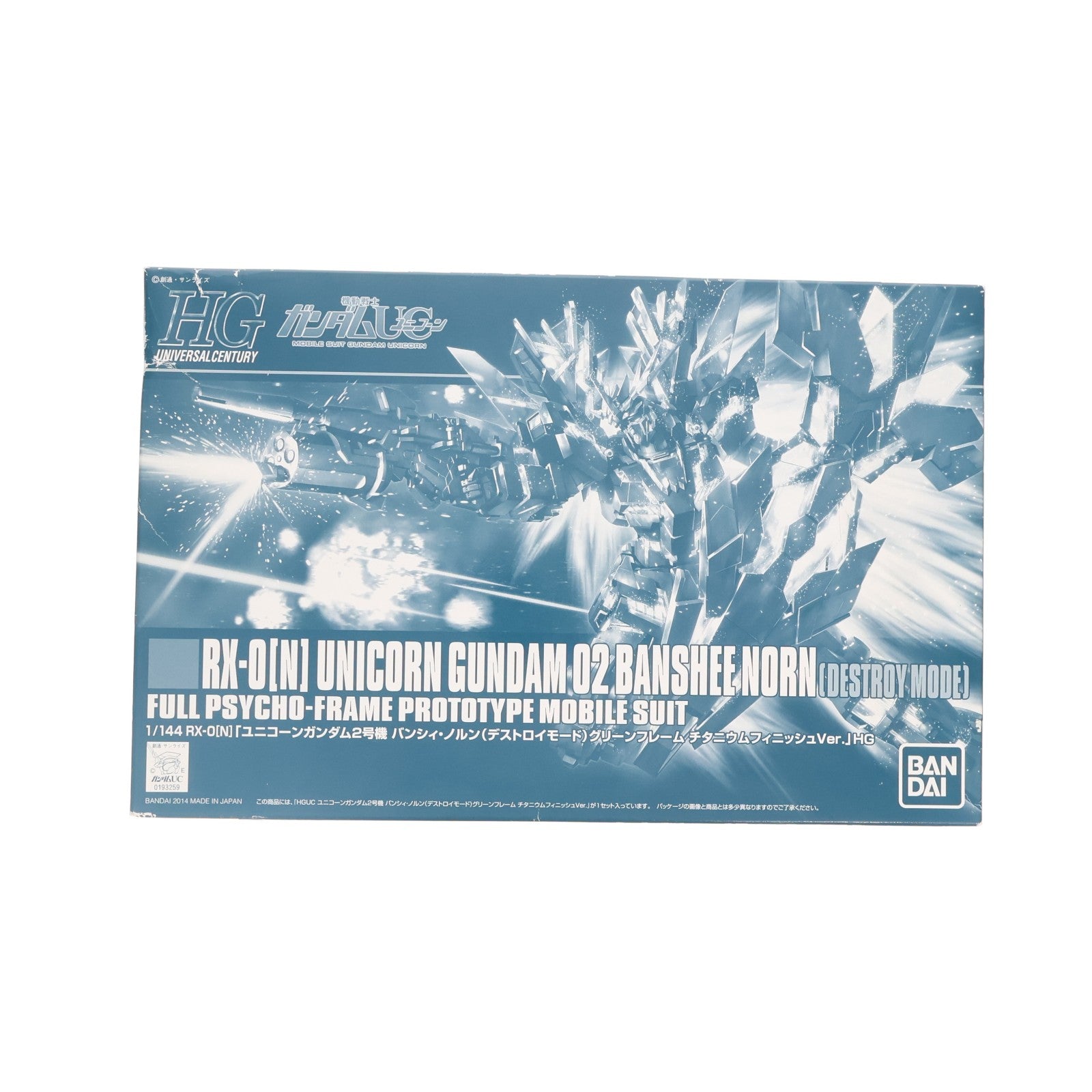 【中古即納】[PTM] イベント限定 HGUC 1/144 RX-0 ユニコーンガンダム2号機 バンシィ・ノルン(デストロイモード) グリーンフレーム チタニウムフィニッシュVer. 機動戦士ガンダムUC(ユニコーン) プラモデル(0193259) バンダイ(20140823)