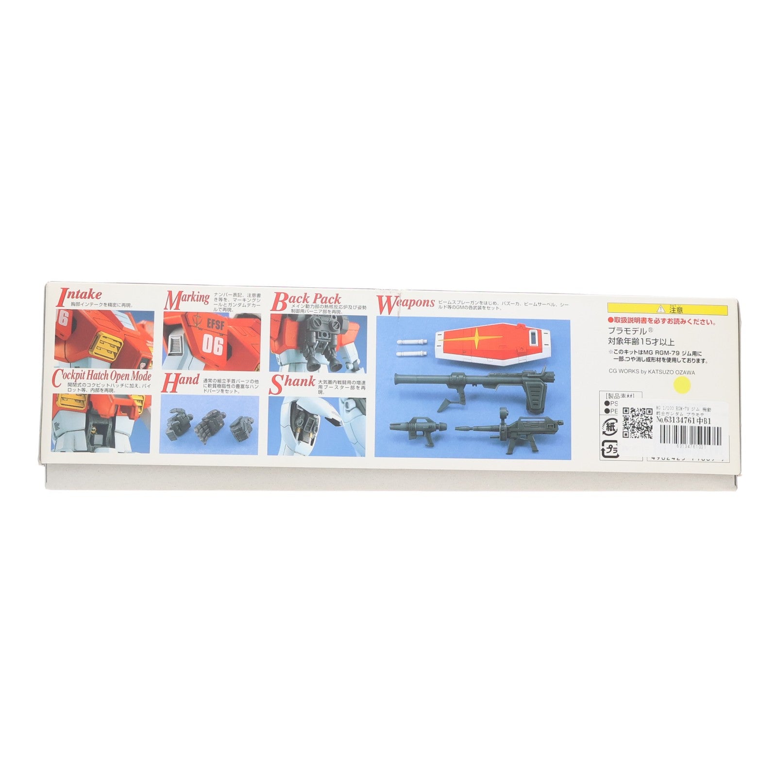【中古即納】[PTM] MG 1/100 RGM-79 ジム 機動戦士ガンダム プラモデル(0071869) バンダイ(20170224)