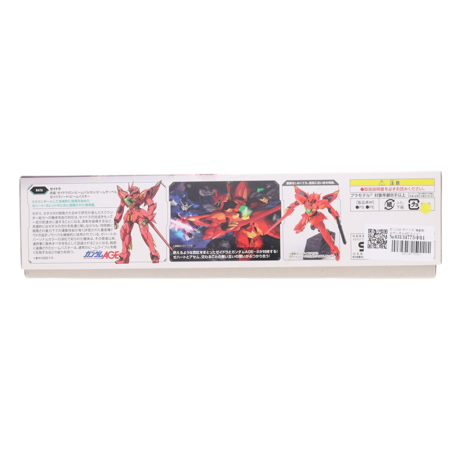【中古即納】[PTM] HG 1/144 ゼイドラ 機動戦士ガンダムAGE(エイジ) プラモデル(0175300) バンダイ(20200430)