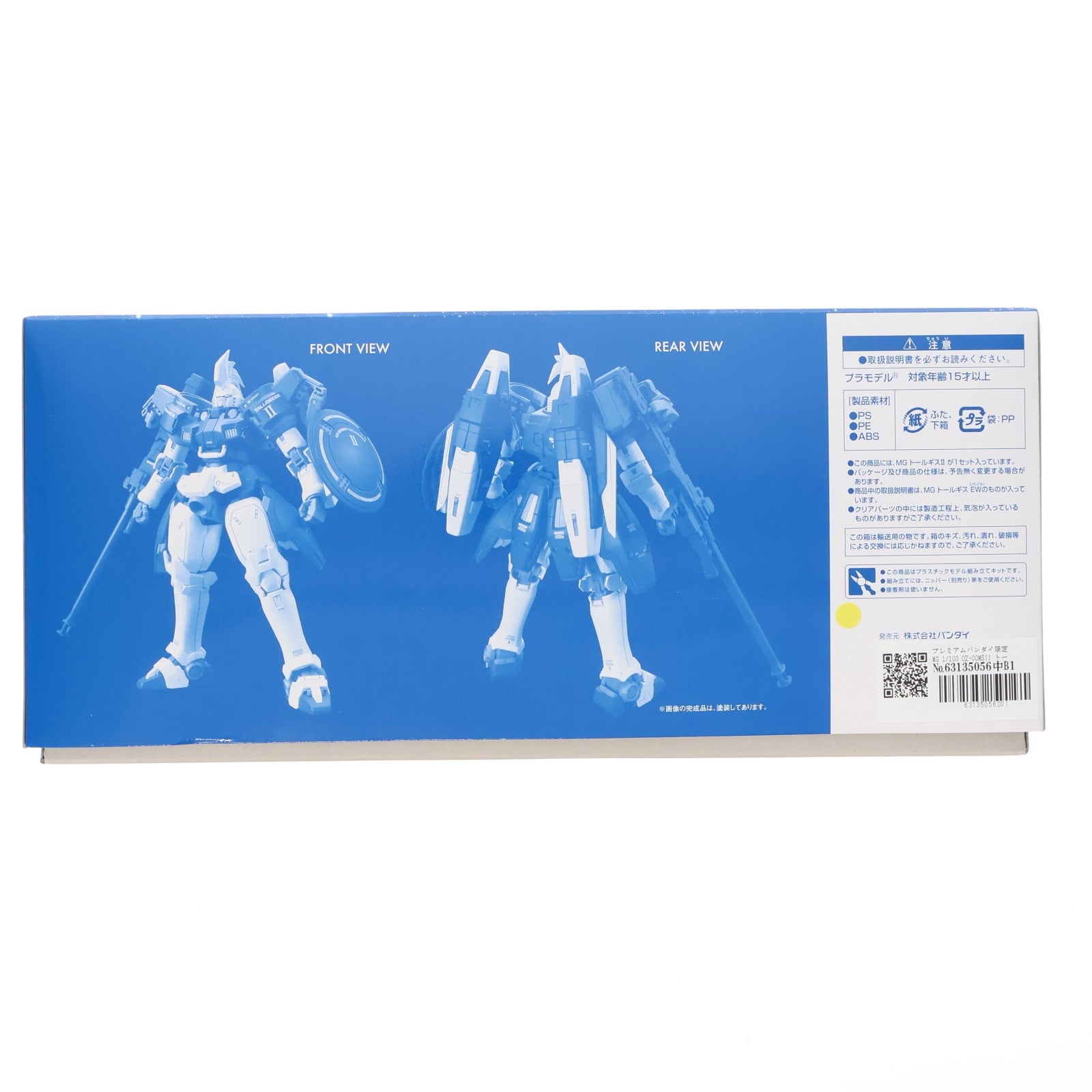 【中古即納】[PTM] プレミアムバンダイ限定 MG 1/100 OZ-00MSII トールギスII 新機動戦記ガンダムW(ウイング) プラモデル(0181526) バンダイ(20130320)