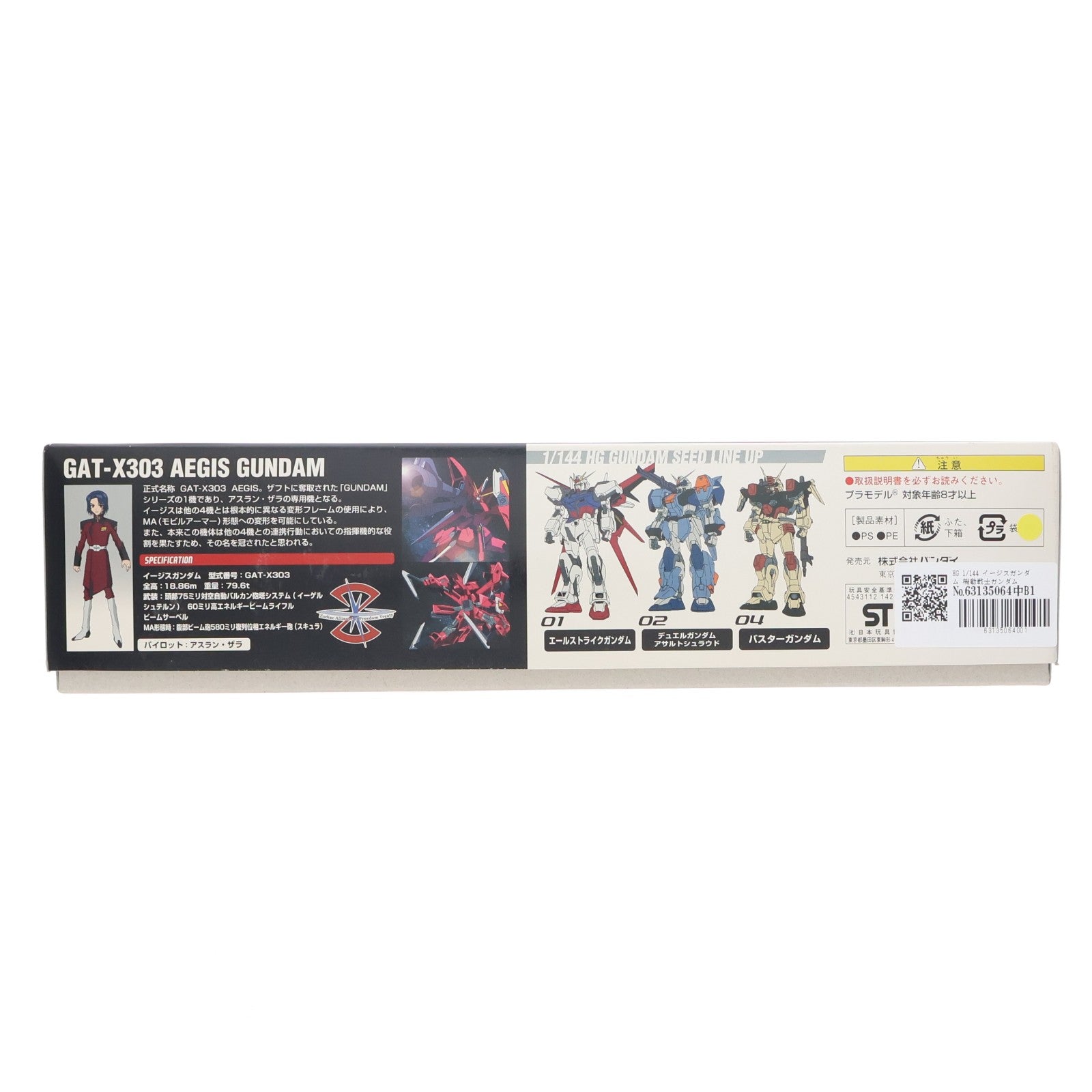 【中古即納】[PTM] HG 1/144 イージスガンダム 機動戦士ガンダムSEED(シード) プラモデル(0114210) バンダイ(20021231)