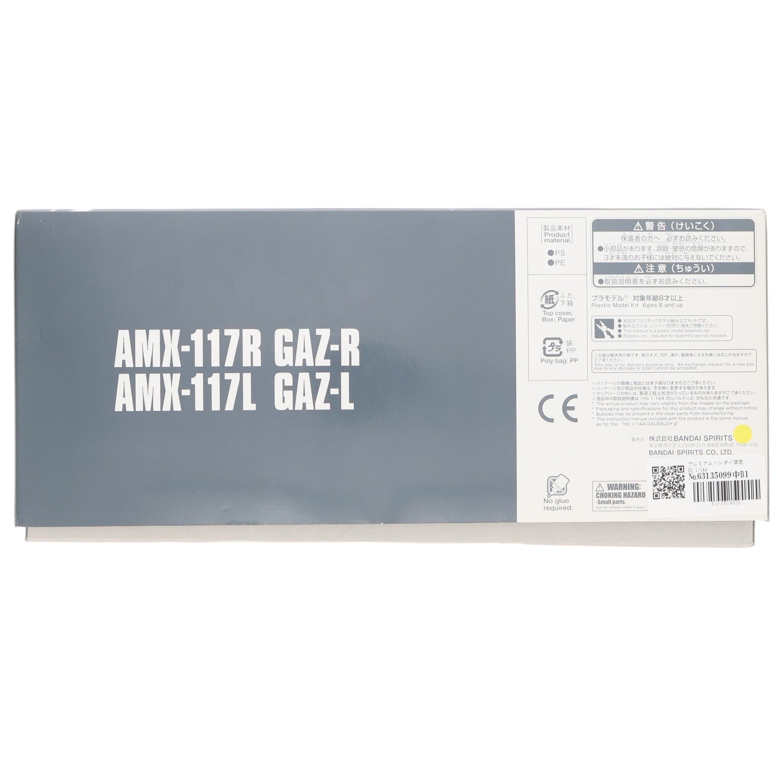 【中古即納】[PTM] プレミアムバンダイ限定 HG 1/144 AMX-117R/AMX-117L ガズR/L(2機セット) 機動戦士ガンダムZZ(ダブルゼータ) プラモデル(5055624) バンダイスピリッツ(20190228)