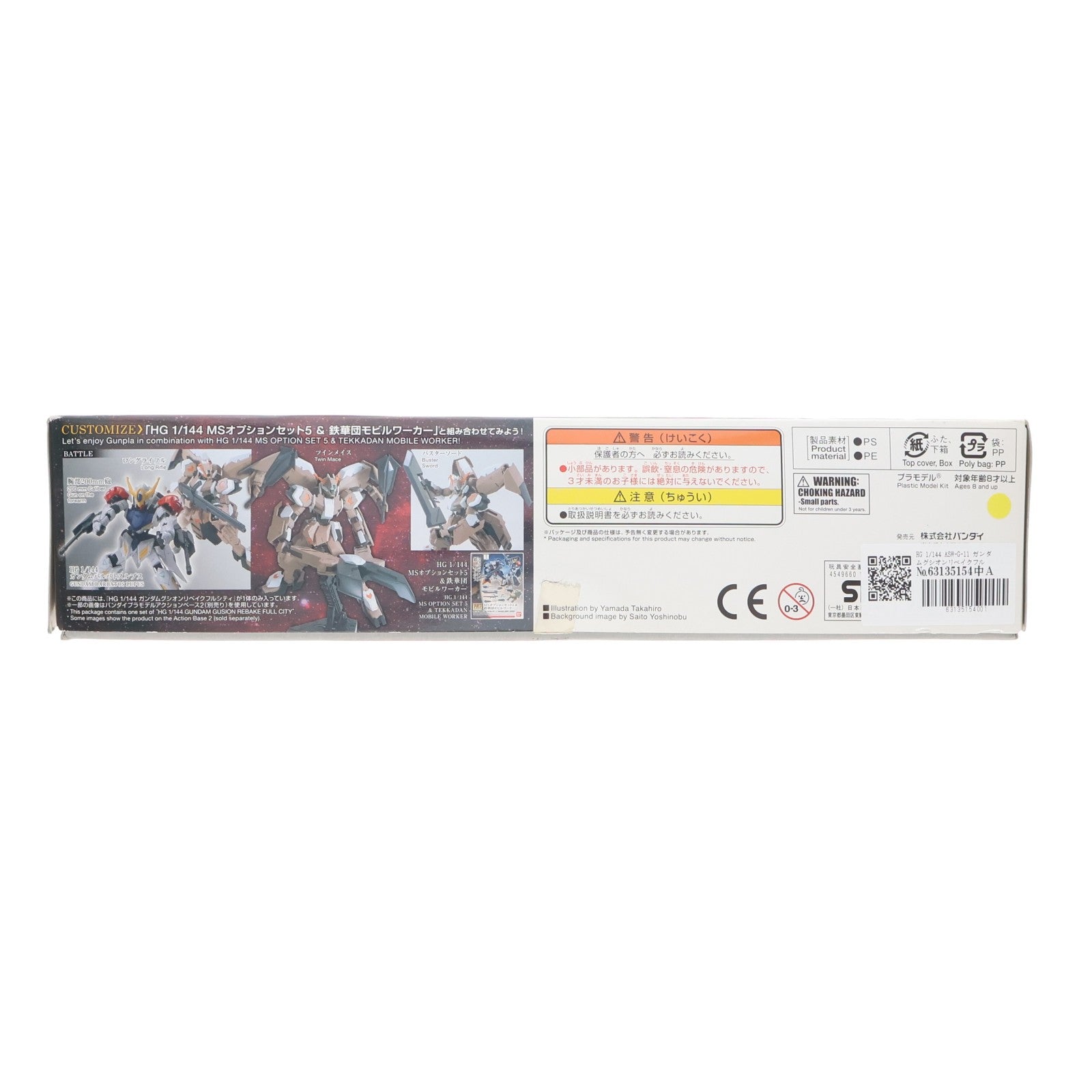 【中古即納】[PTM] HG 1/144 ASW-G-11 ガンダムグシオンリベイクフルシティ 機動戦士ガンダム 鉄血のオルフェンズ プラモデル バンダイ(20170624)
