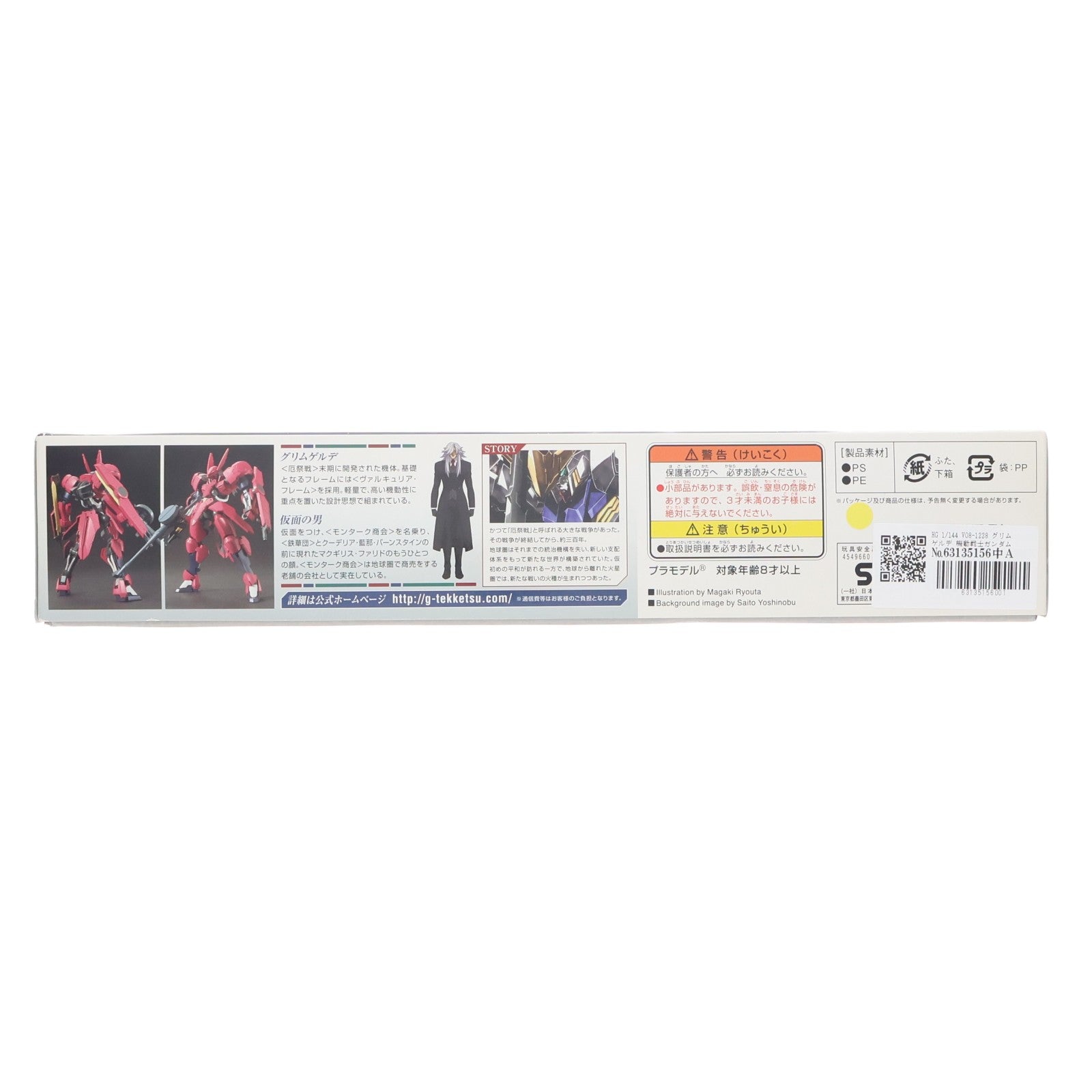 【中古即納】[PTM] HG 1/144 V08-1228 グリムゲルデ 機動戦士ガンダム 鉄血のオルフェンズ プラモデル(0202305) バンダイ(20171008)