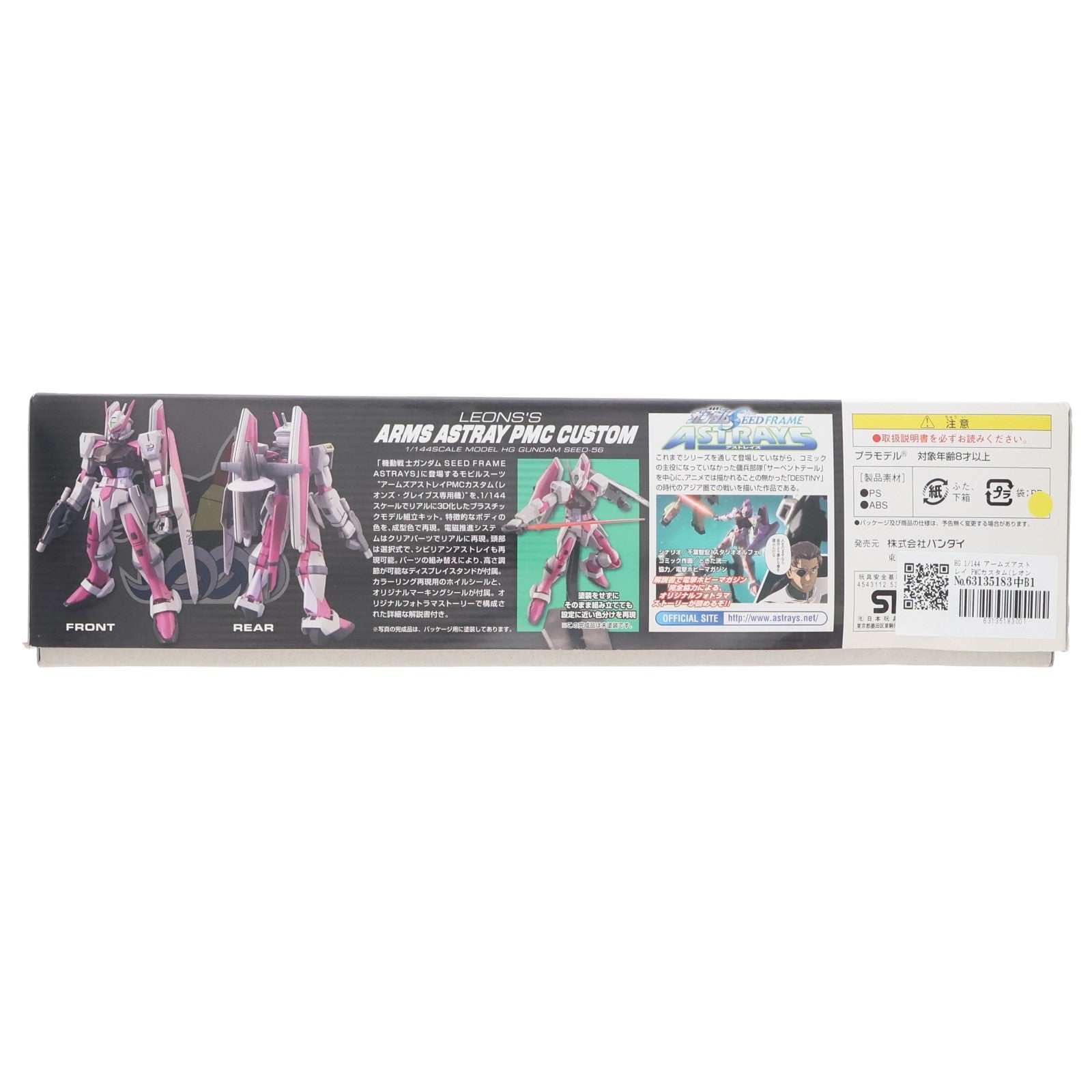 【中古即納】[PTM] HG 1/144 アームズアストレイ PMCカスタム(レオンズ・グレイブス専用機) 機動戦士ガンダムSEED FRAME ASTRAYS(シード フレイムアストレイズ) プラモデル(0153152) バンダイ(20080331)
