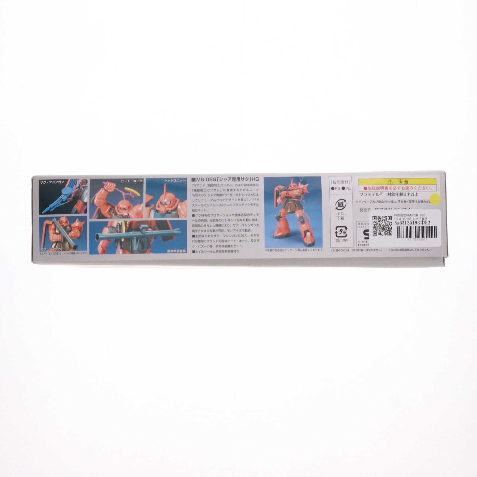 【中古即納】[PTM] 特別限定特典付属 HGUC 1/144 MS-06S シャア専用ザクII 機動戦士ガンダム プラモデル(0148346) バンダイ(20061128)
