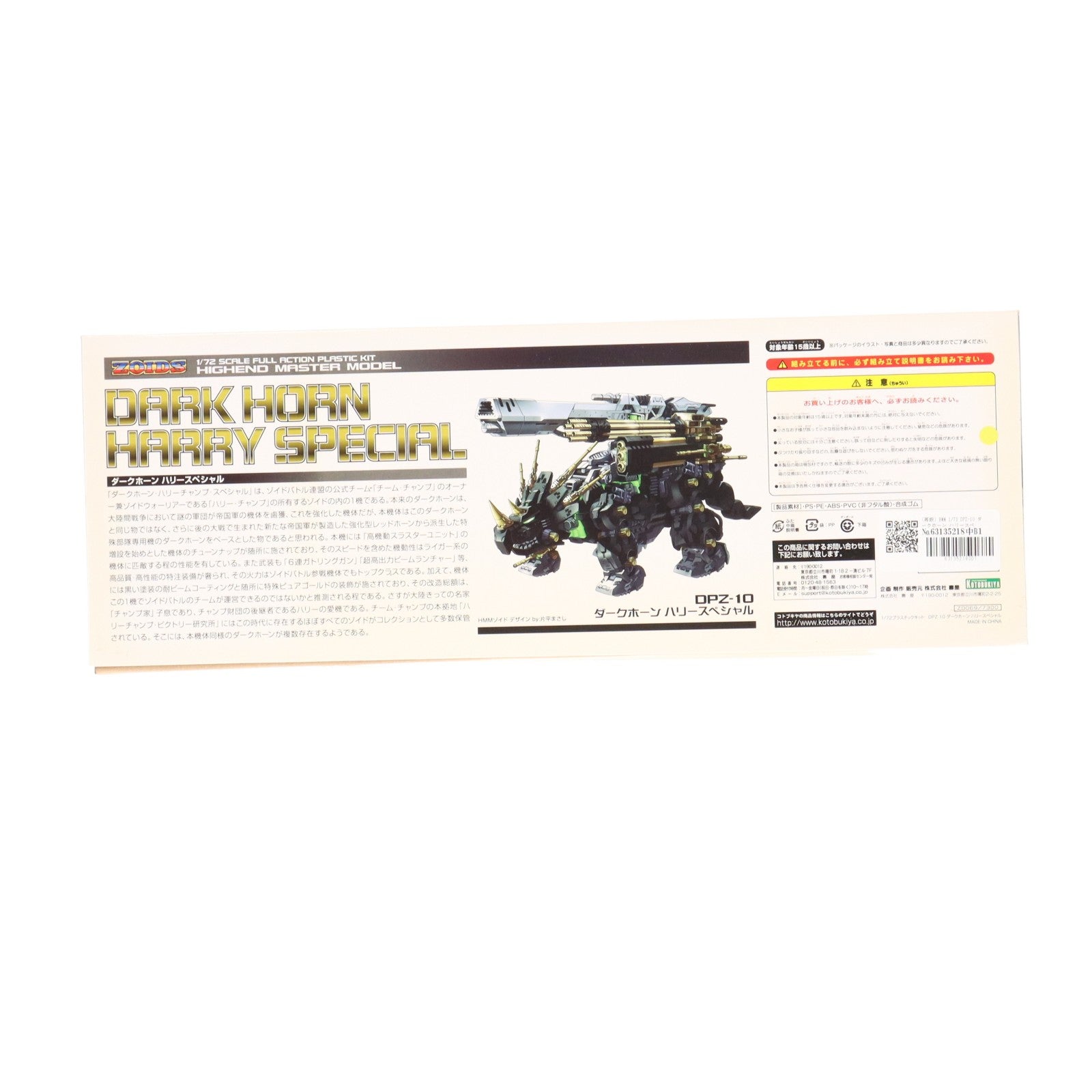 【中古即納】[PTM] (再販) HMM 1/72 DPZ-10 ダークホーン ハリースペシャル ZOIDS(ゾイド) プラモデル(ZD069) コトブキヤ(20180330)