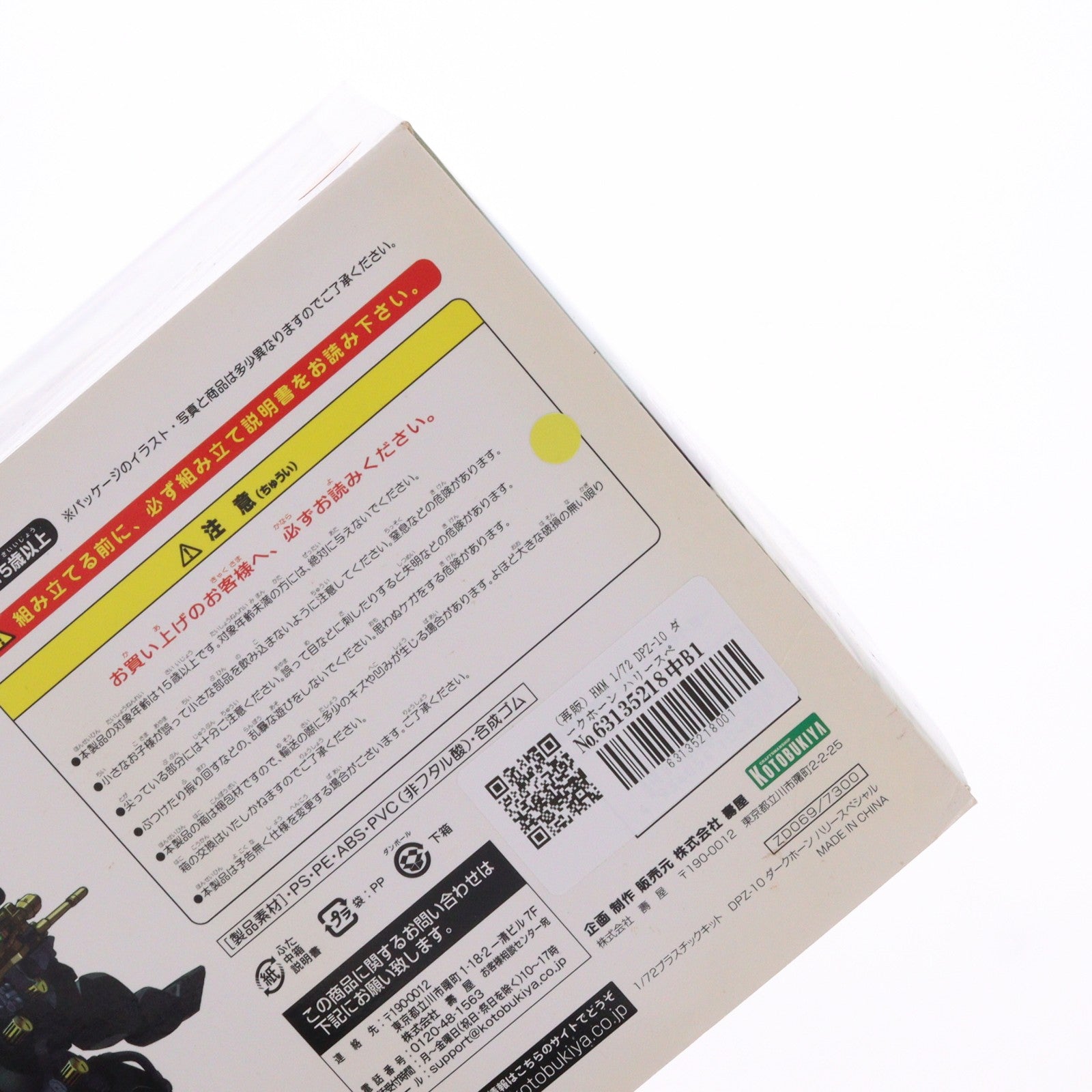 【中古即納】[PTM] (再販) HMM 1/72 DPZ-10 ダークホーン ハリースペシャル ZOIDS(ゾイド) プラモデル(ZD069) コトブキヤ(20180330)