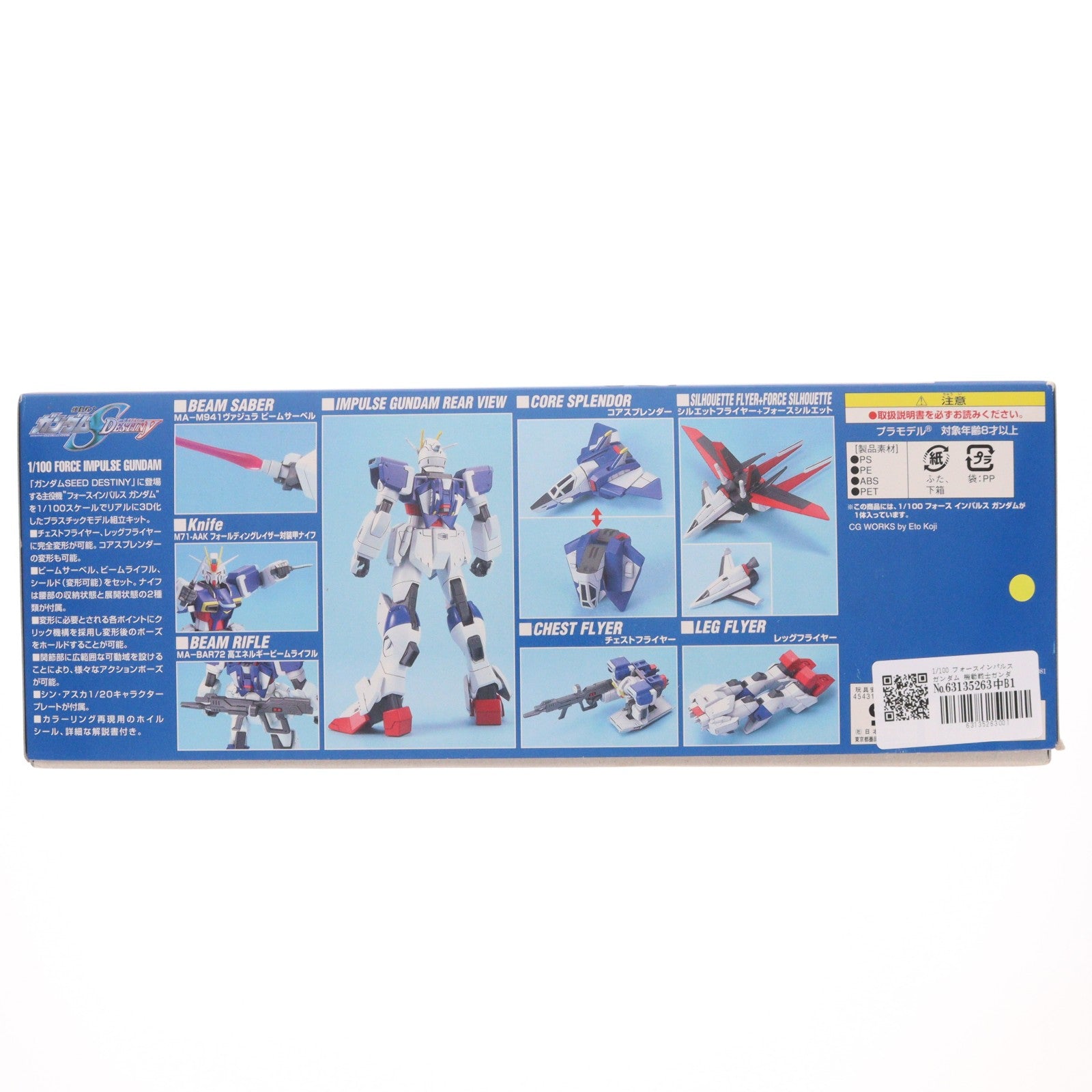 【中古即納】[PTM] 1/100 フォースインパルスガンダム 機動戦士ガンダムSEED DESTINY(シード デスティニー) シリーズNo.01 プラモデル(0131423) バンダイ(20100825)