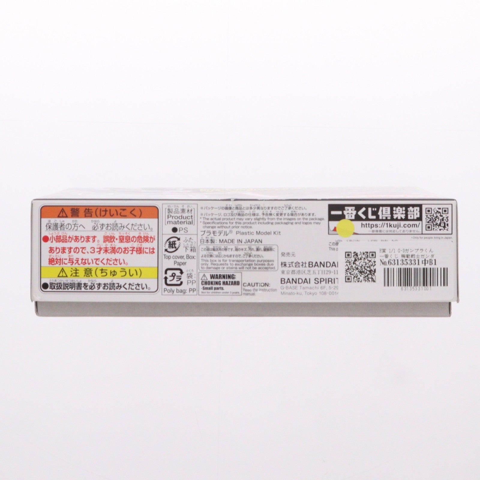 【中古即納】[PTM] H賞 1/1 G-3ガンプラくん 一番くじ 機動戦士ガンダム ガンプラ 2023 プラモデル プライズ(2682519) バンダイスピリッツ(20230922)