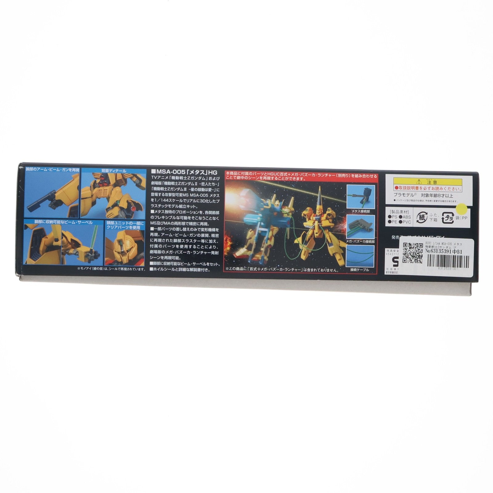 【中古即納】[PTM] HGUC 1/144 MSA-005 メタス 機動戦士Zガンダム プラモデル(0141856) バンダイ(20060331)