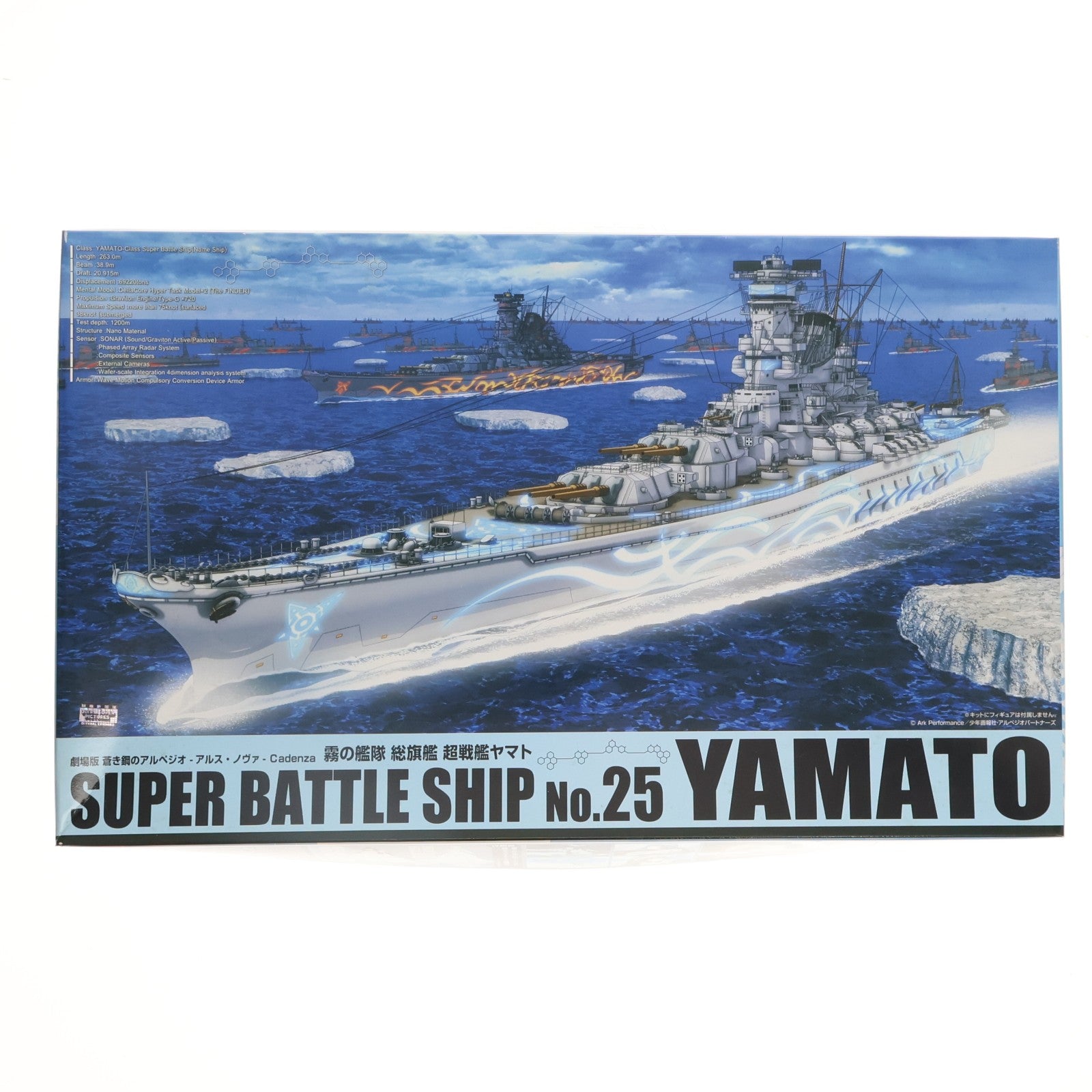【中古即納】[PTM] 1/700 霧の艦隊 総旗艦 超戦艦 ヤマト 劇場版 蒼き鋼のアルペジオ -アルス・ノヴァ- Cadenza(カデンツァ) シリーズNo.25 プラモデル(051238) アオシマ(20161204)