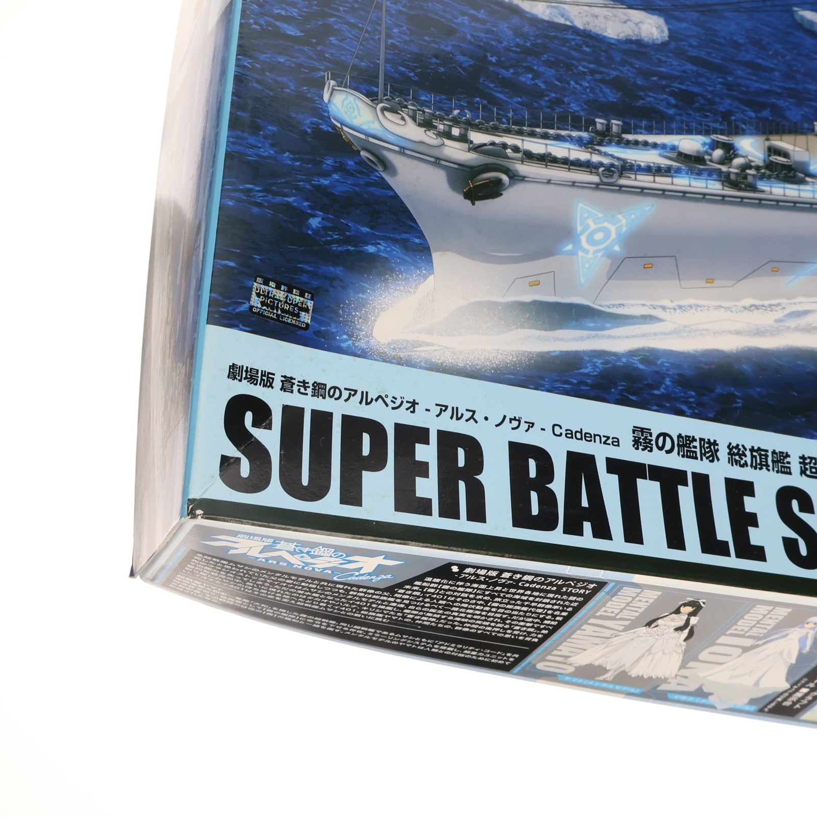 【中古即納】[PTM] 1/700 霧の艦隊 総旗艦 超戦艦 ヤマト 劇場版 蒼き鋼のアルペジオ -アルス・ノヴァ- Cadenza(カデンツァ) シリーズNo.25 プラモデル(051238) アオシマ(20161204)