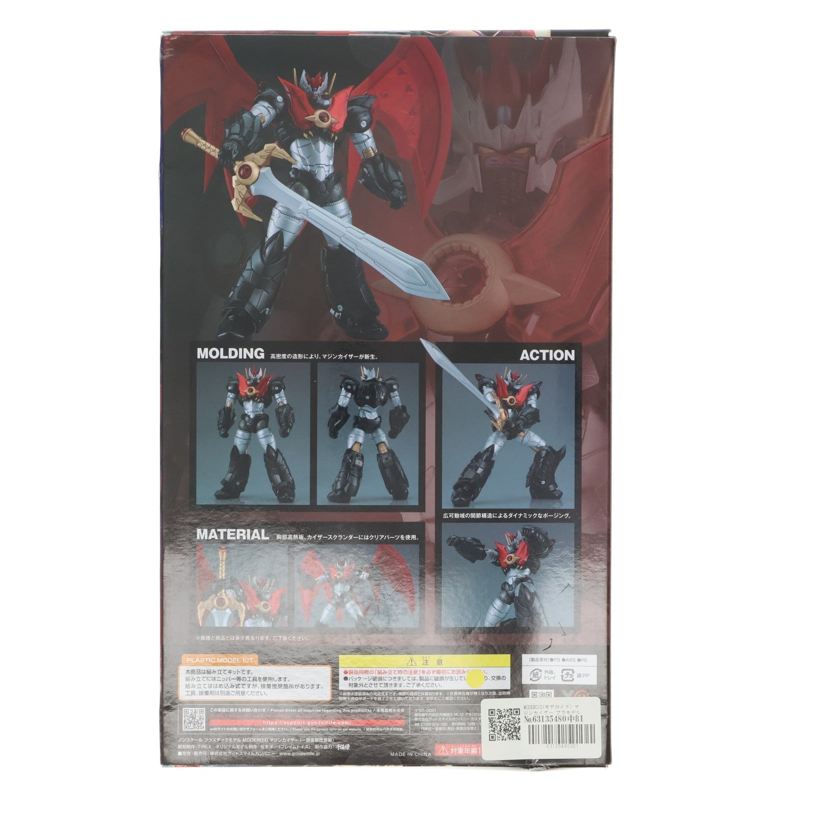 【中古即納】[PTM] MODEROID(モデロイド) マジンカイザー プラモデル グッドスマイルカンパニー(20230921)