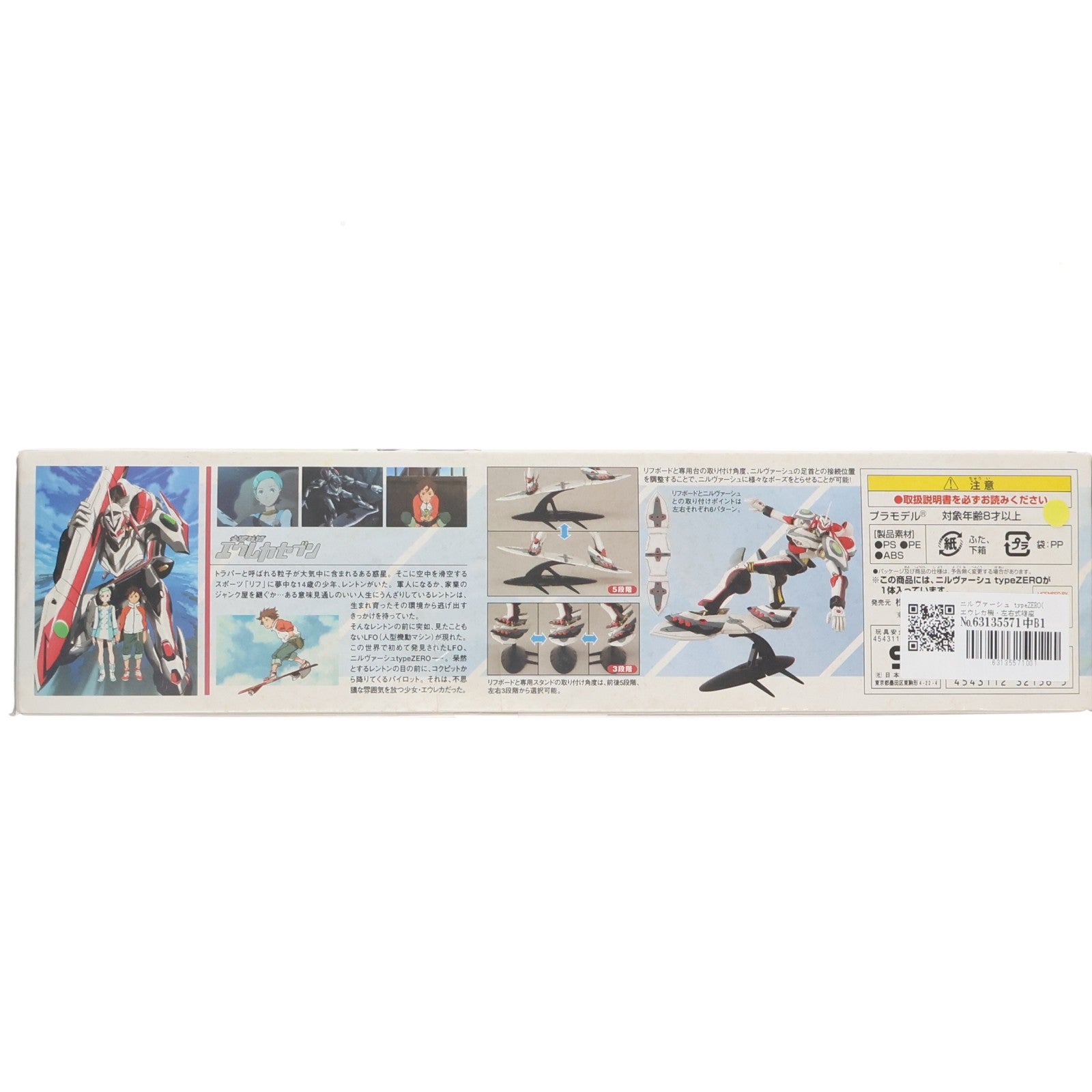 【中古即納】[PTM] ニルヴァーシュ typeZERO(エウレカ機・左右式複座) 交響詩篇エウレカセブン メカニックコレクション01 プラモデル(0132156) バンダイ(20171008)