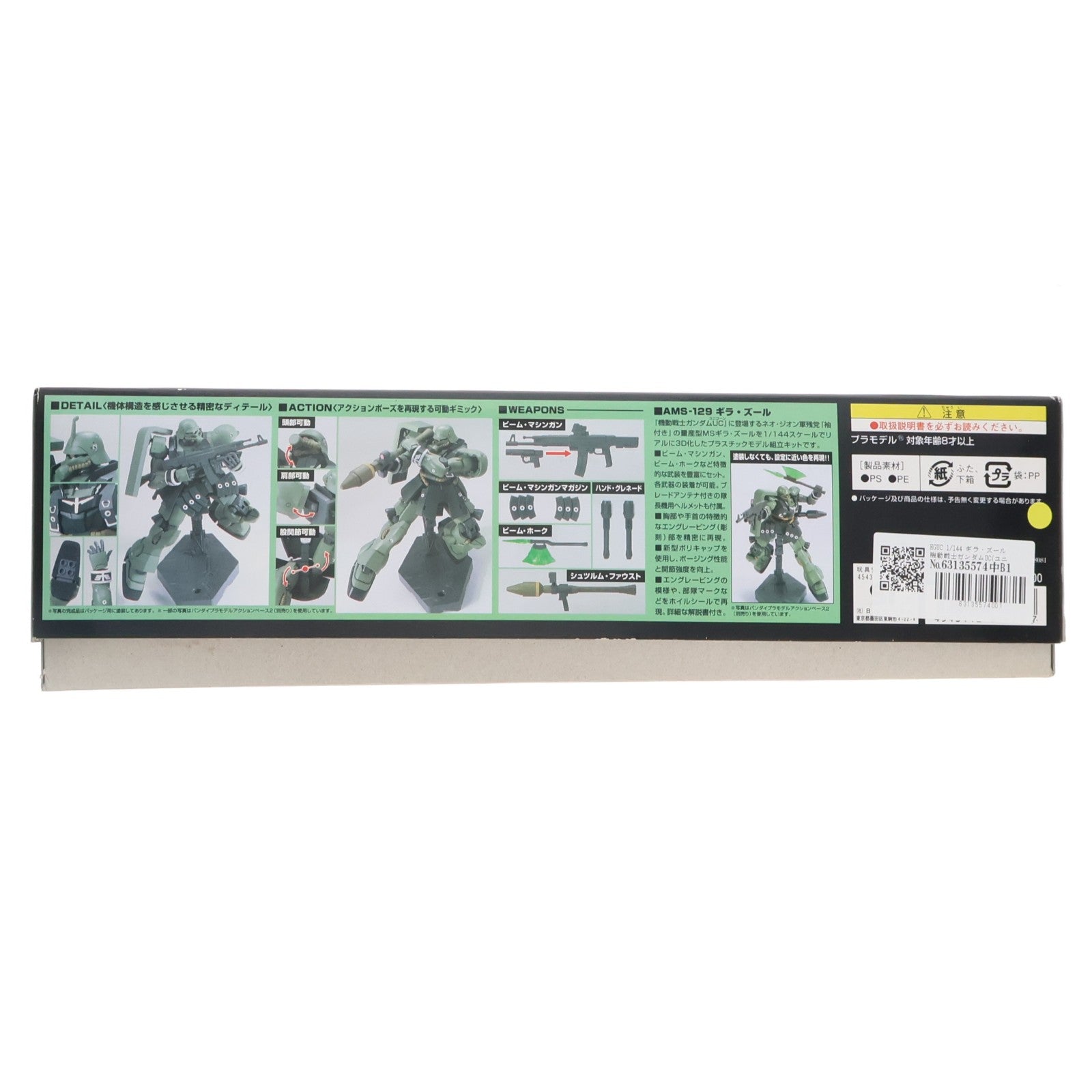 【中古即納】[PTM] HGUC 1/144 ギラ・ズール 機動戦士ガンダムUC(ユニコーン) プラモデル(0161424) バンダイ(20180316)