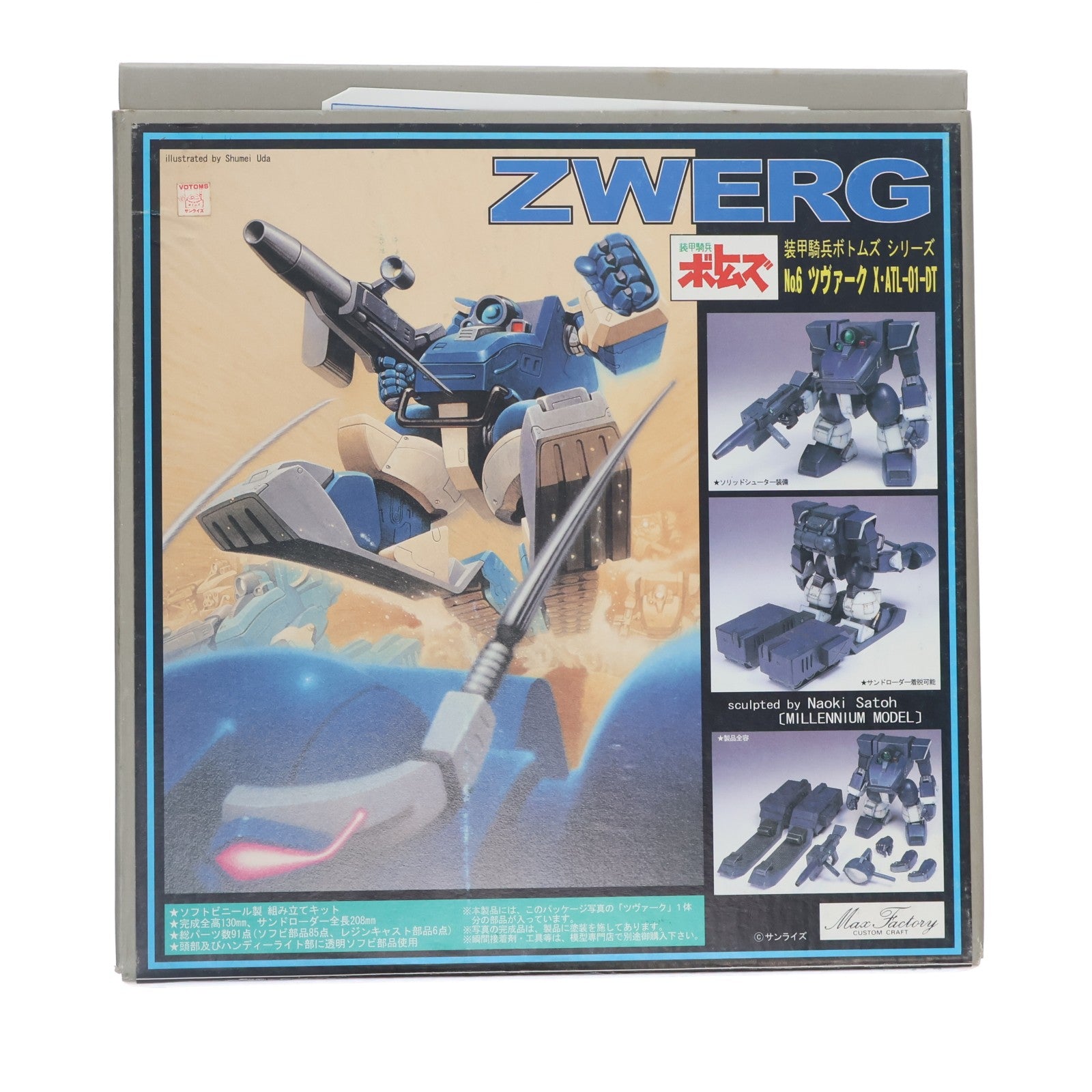 【中古即納】[PTM] X・ATL-01-DT ツヴァーク 装甲騎兵ボトムズ シリーズNo.6 組立品 ソフビキット プラモデル マックスファクトリー(20011125)