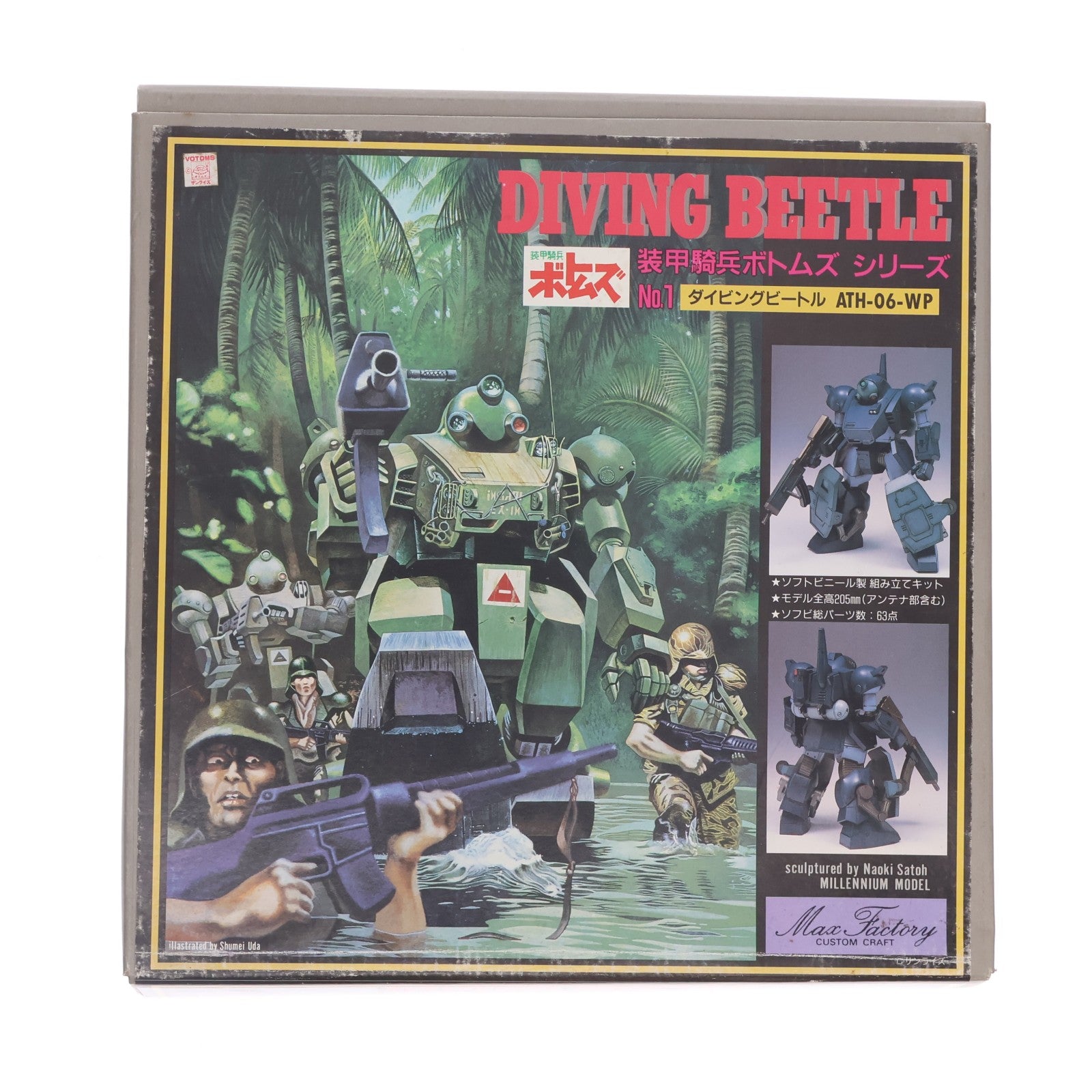 【中古即納】[SFT] ATH-06-WP ダイビングビートル 装甲騎兵ボトムズ シリーズNo.1 ソフビキット ソフビフィギュア マックスファクトリー(19991231)