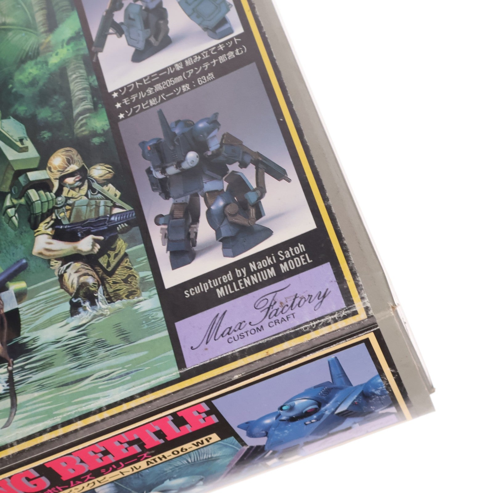 【中古即納】[SFT] ATH-06-WP ダイビングビートル 装甲騎兵ボトムズ シリーズNo.1 ソフビキット ソフビフィギュア マックスファクトリー(19991231)