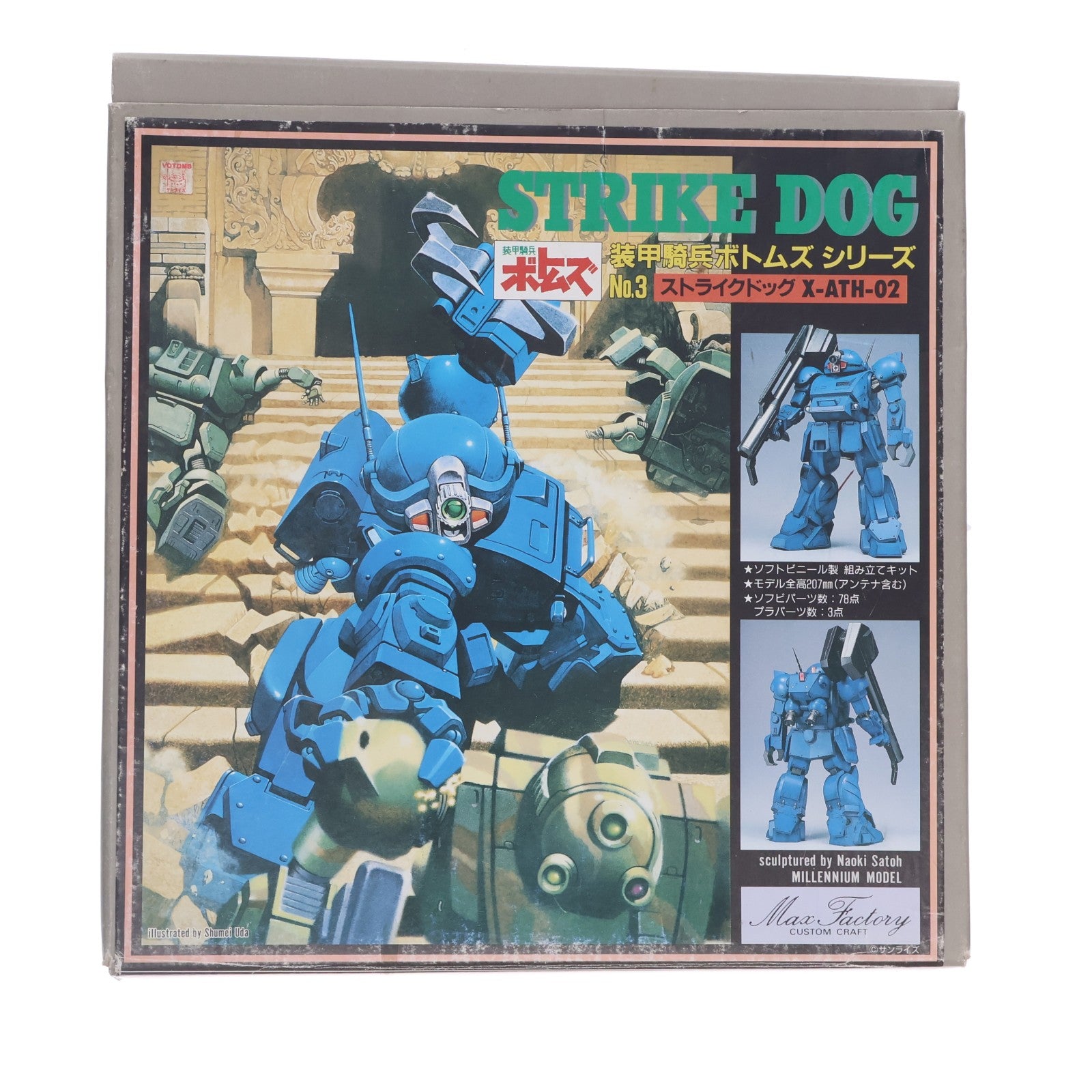 【中古即納】[SFT] XATH-02 ストライクドッグ 装甲騎兵ボトムズ シリーズNo.3 ソフビキット ソフビフィギュア マックスファクトリー(19991231)