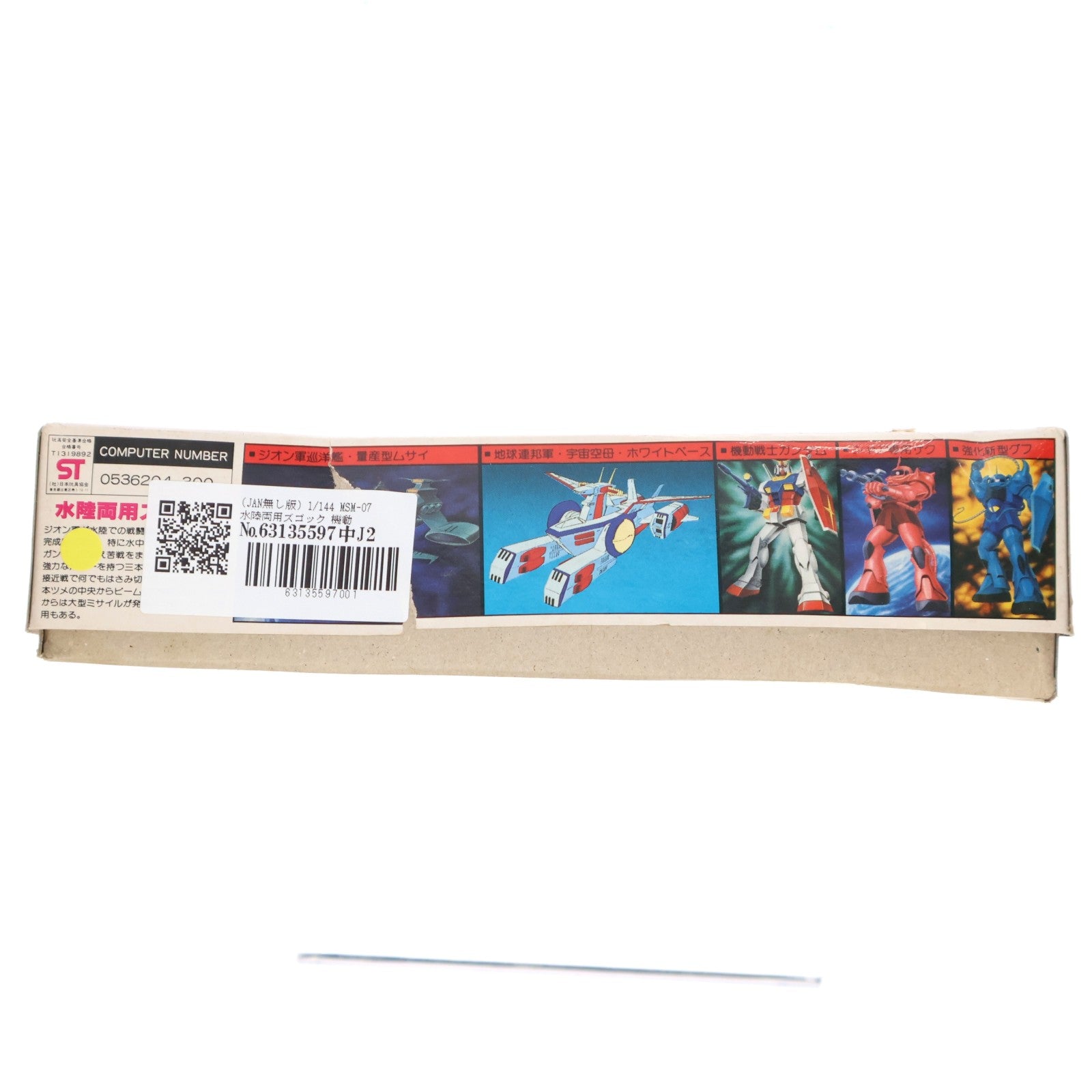 【中古即納】[PTM] (JAN無し版) 1/144 MSM-07 水陸両用ズゴック 機動戦士ガンダム ベストメカコレクション No.10 プラモデル(0536204) バンダイ(19810630)