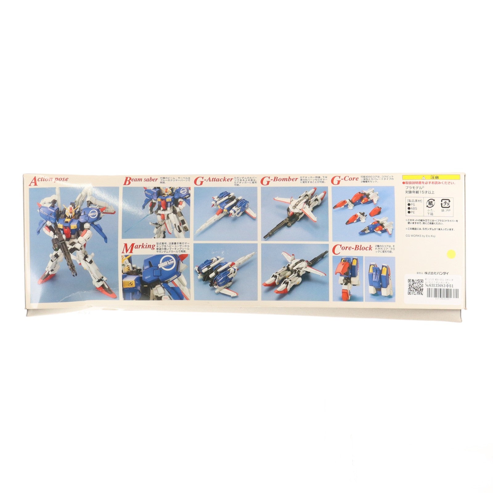 【中古即納】[PTM] MG 1/100 MSA-0011 Sガンダム(スペリオルガンダム) ガンダム・センチネル プラモデル(0113932) バンダイ(20060430)
