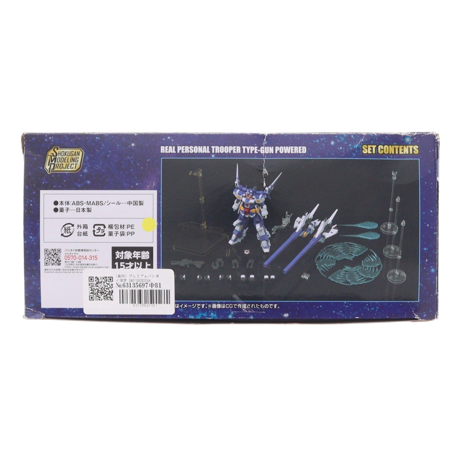 【中古即納】[PTM] (食玩) プレミアムバンダイ限定 SMP[SHOKUGAN MODELING PROJECT] R-GUNパワード スーパーロボット大戦OG ORIGINAL GENERATIONS(オリジナルジェネレーションズ) プラモデル バンダイ(20240430)