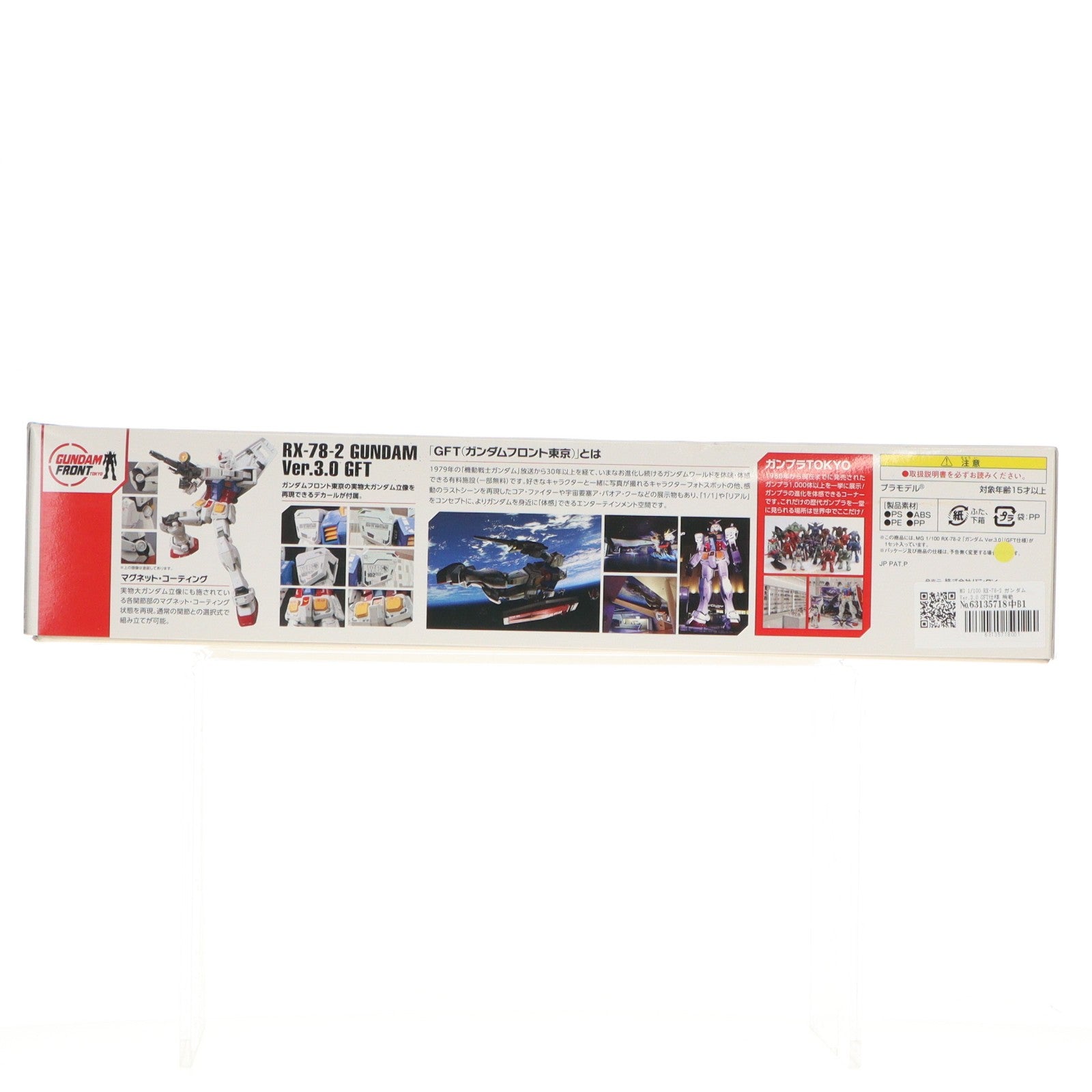 【中古即納】[PTM] MG 1/100 RX-78-2 ガンダム Ver.3.0 GFT仕様 機動戦士ガンダム プラモデル(0187089) ガンダムフロント東京限定 バンダイ(20131221)