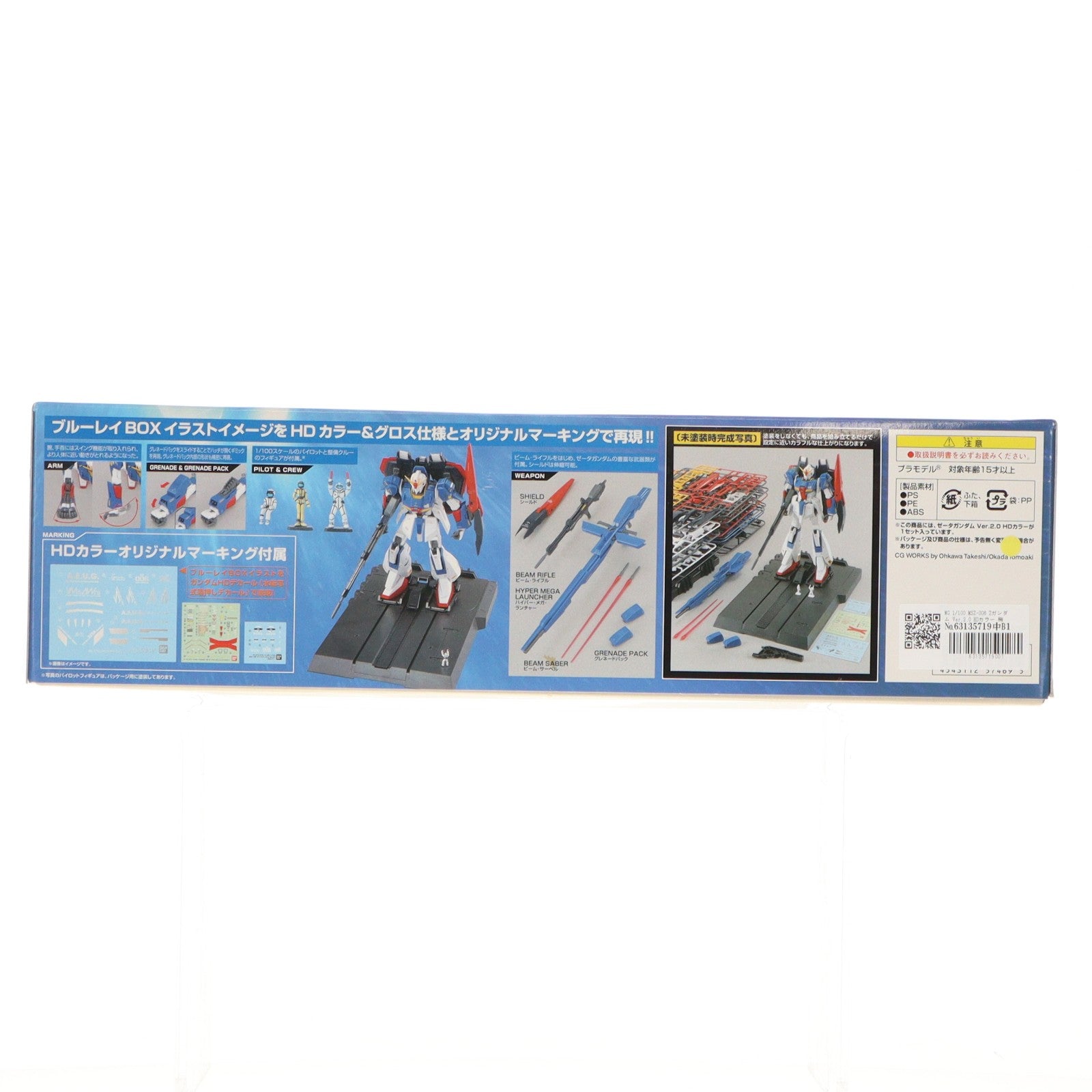 【中古即納】[PTM] MG 1/100 MSZ-006 Zガンダム Ver.2.0 HDカラー 機動戦士Zガンダム プラモデル(0157469) バンダイ(20090122)