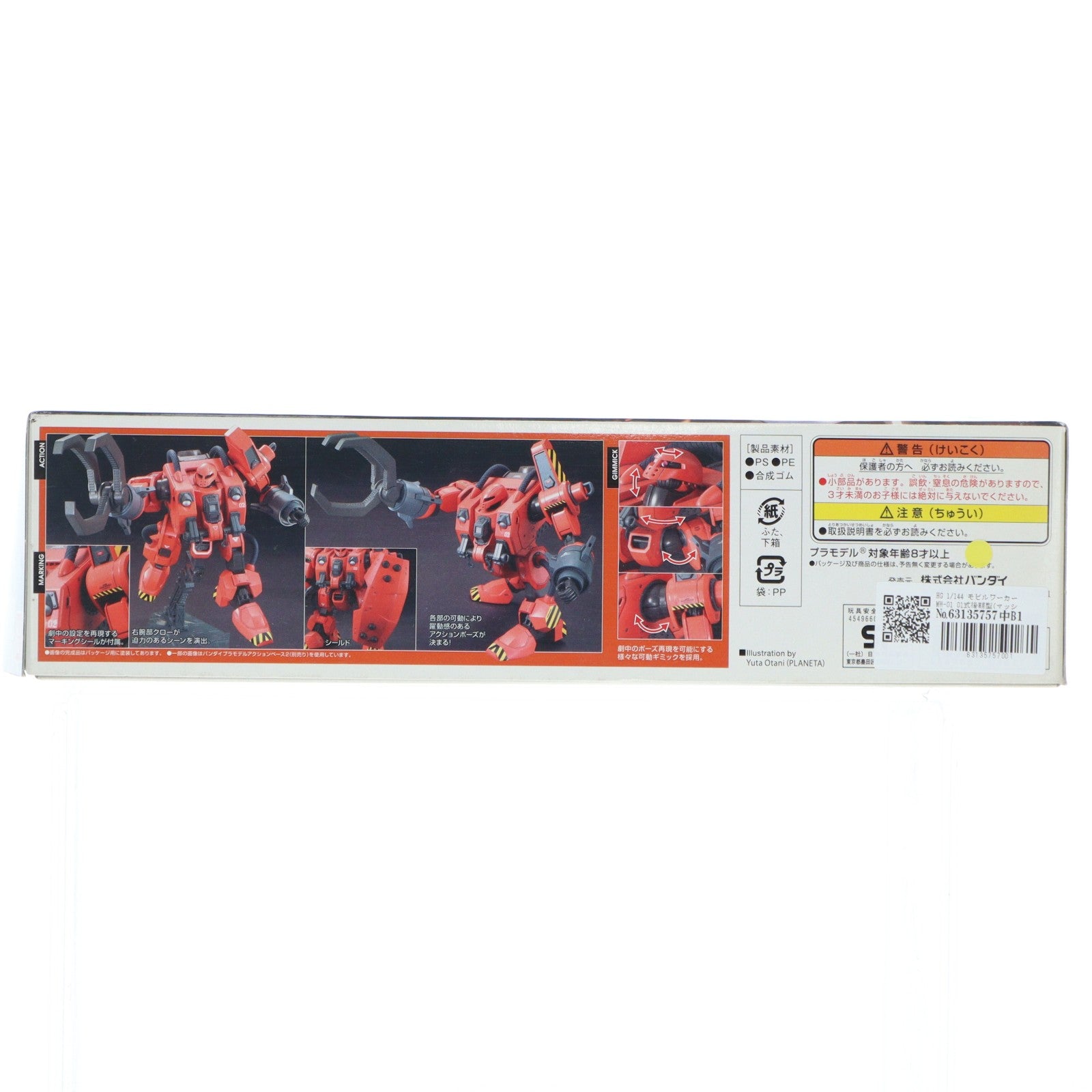 【中古即納】[PTM] HG 1/144 モビルワーカーMW-01 01式後期型(マッシュ機) 機動戦士ガンダム THE ORIGIN(ジ・オリジン) プラモデル バンダイ(20151030)