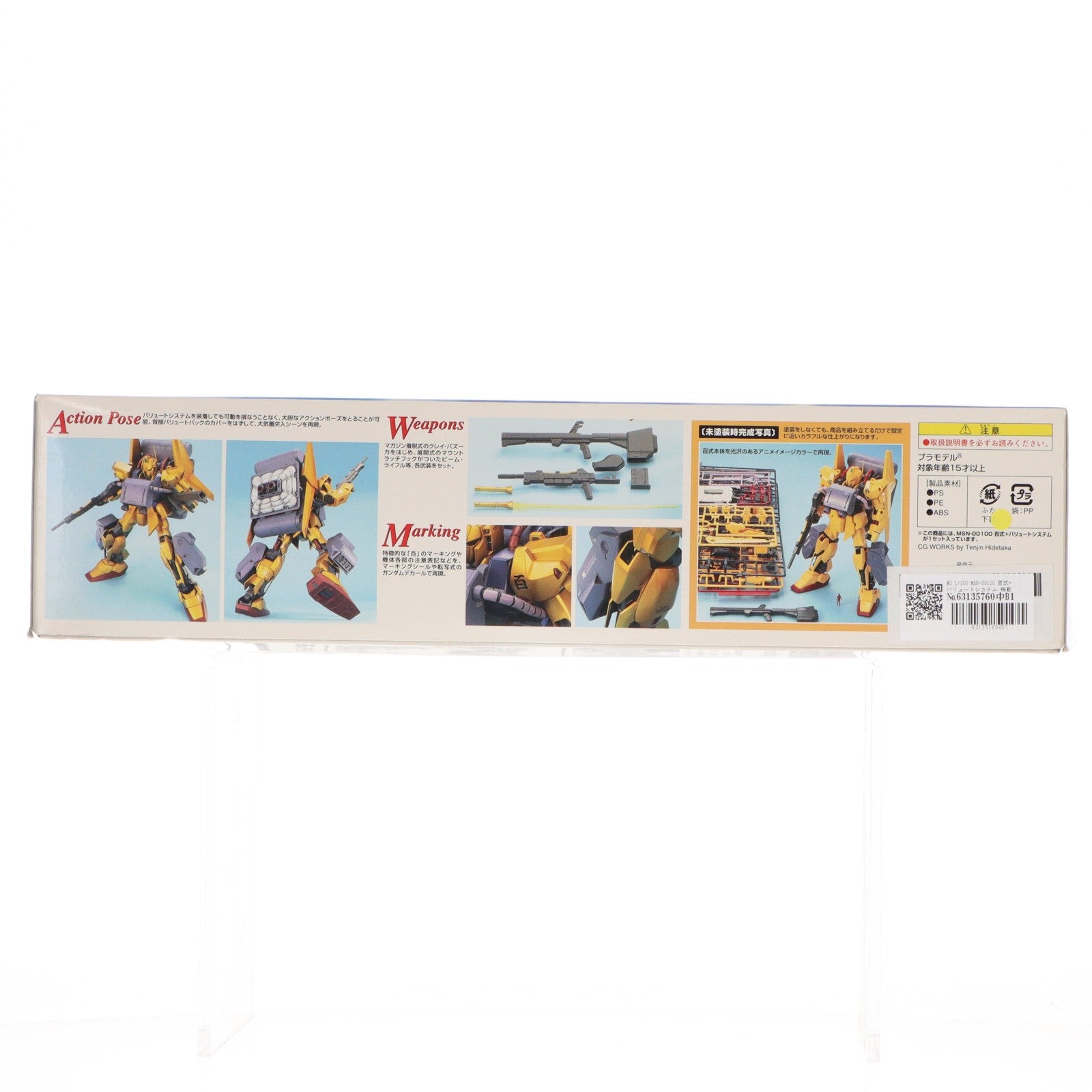 【中古即納】[PTM] MG 1/100 MSN-00100 百式+バリュートシステム 機動戦士Zガンダム プラモデル バンダイ(20170422)