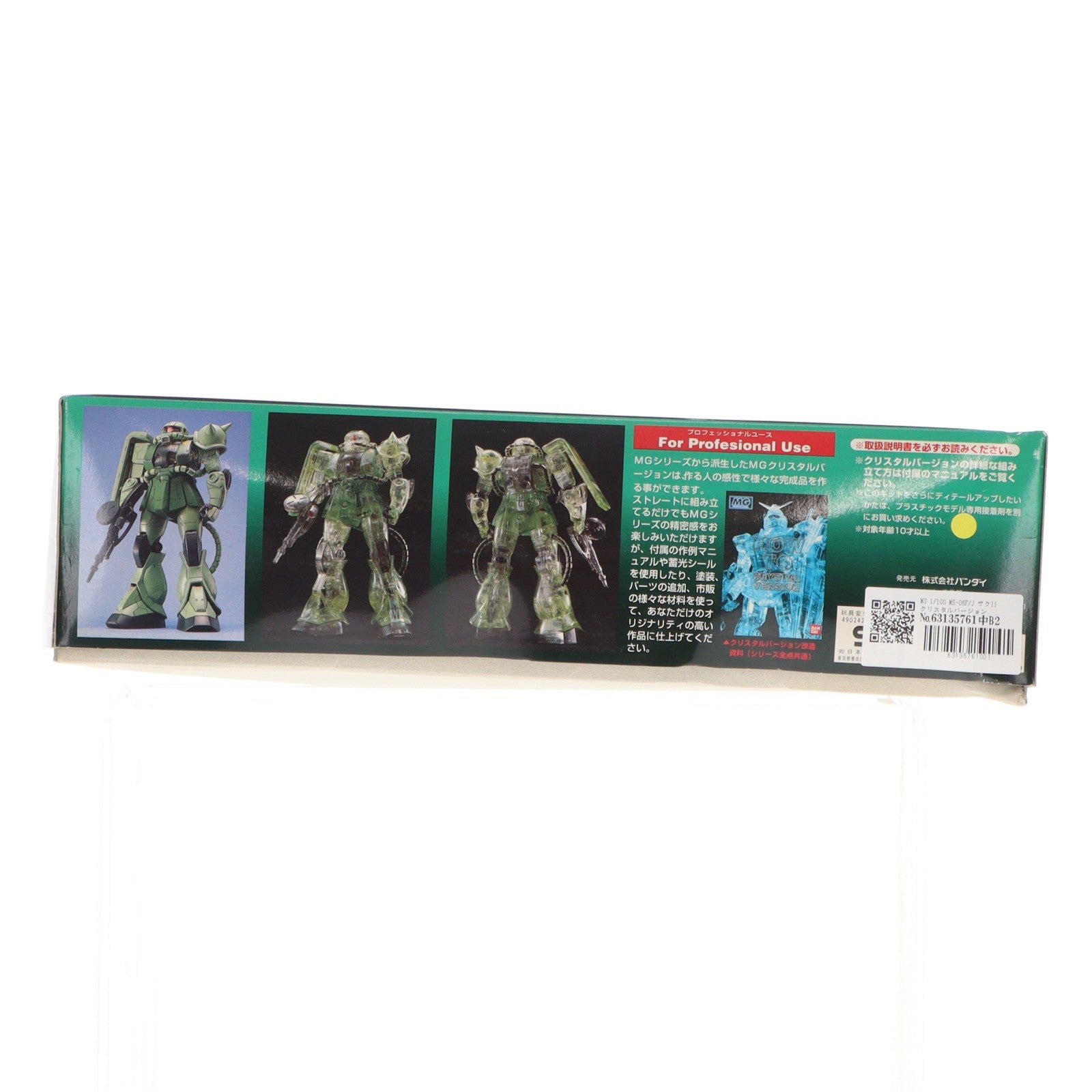 【中古即納】[PTM] MG 1/100 MS-06F/J ザクII クリスタルバージョン 機動戦士ガンダム プラモデル(0055161) バンダイ(19961031)