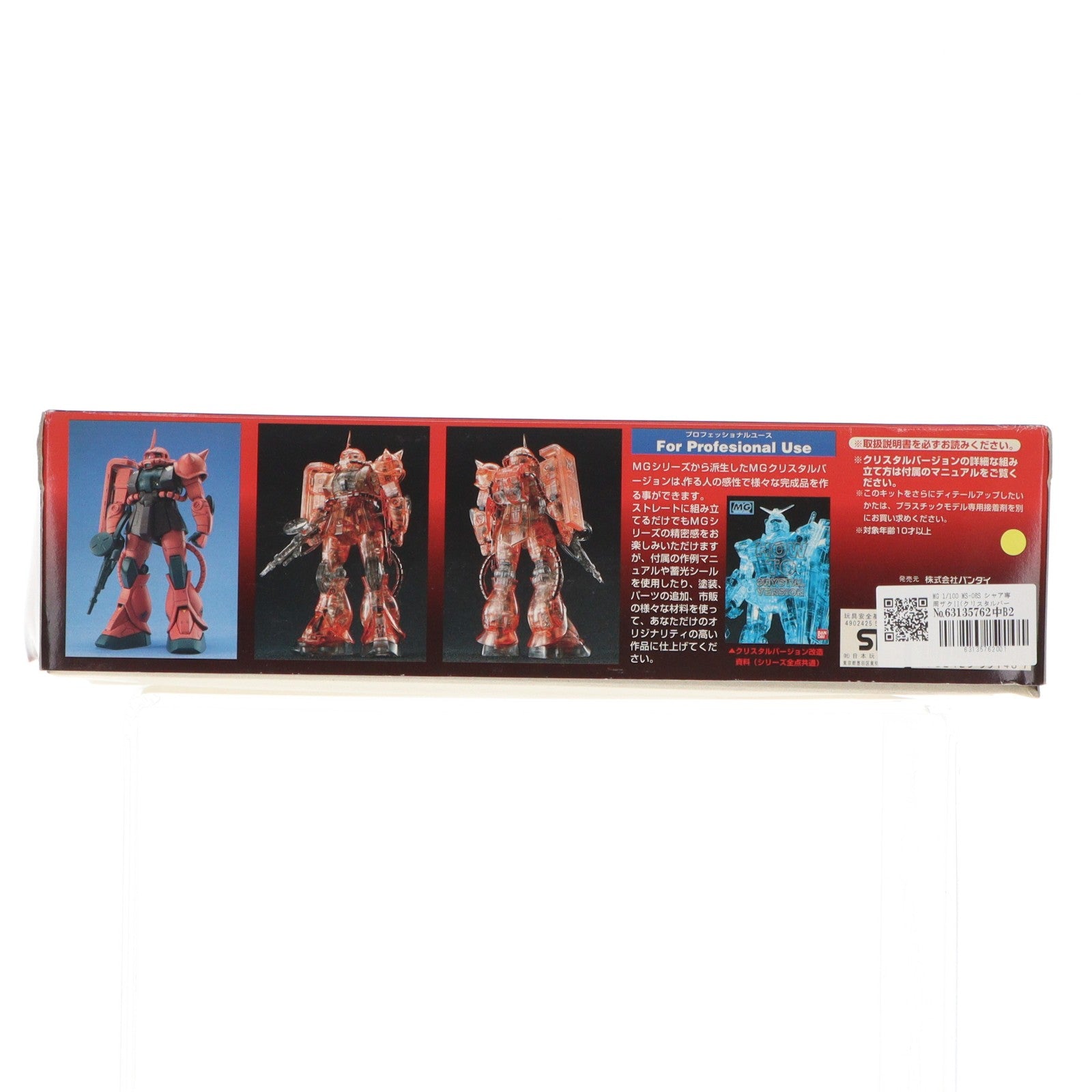 【中古即納】[PTM] MG 1/100 MS-06S シャア専用ザクII(クリスタルバージョン) 機動戦士ガンダム プラモデル(0055148) バンダイ(19961031)