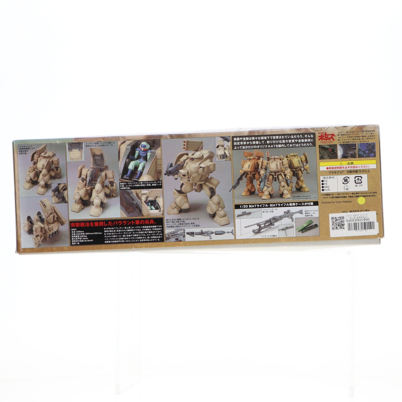 【中古即納】[PTM] 1/20 B・ATM-03 ファッティー地上用 装甲騎兵ボトムズ ペールゼン・ファイルズ プラモデル(0155524) バンダイ(20190628)