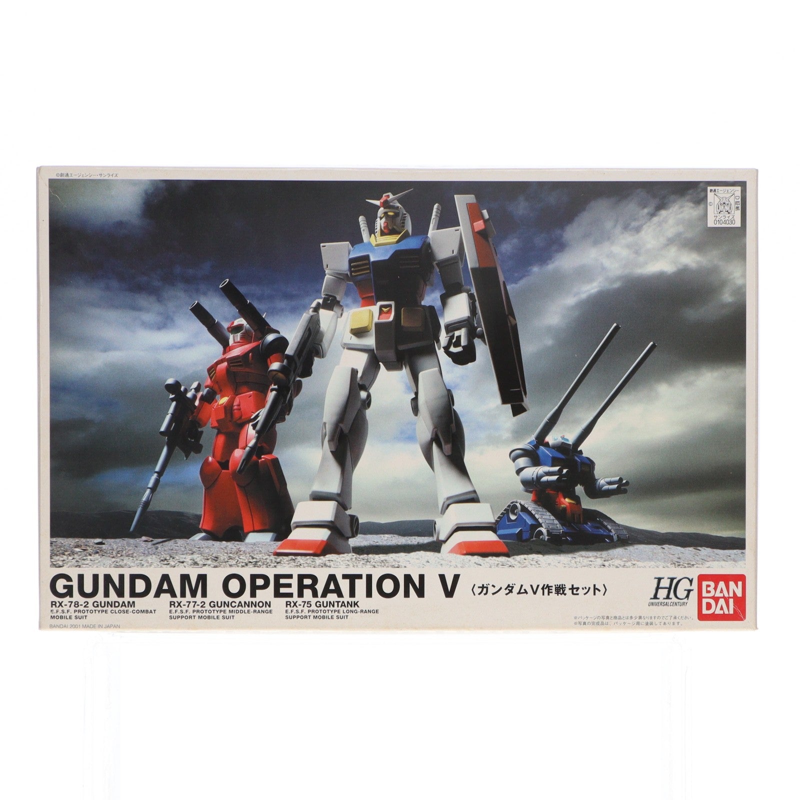 【中古即納】[PTM] HGUC 1/144 ガンダムV作戦セット 機動戦士ガンダム プラモデル(0104030) バンダイ(20090831)