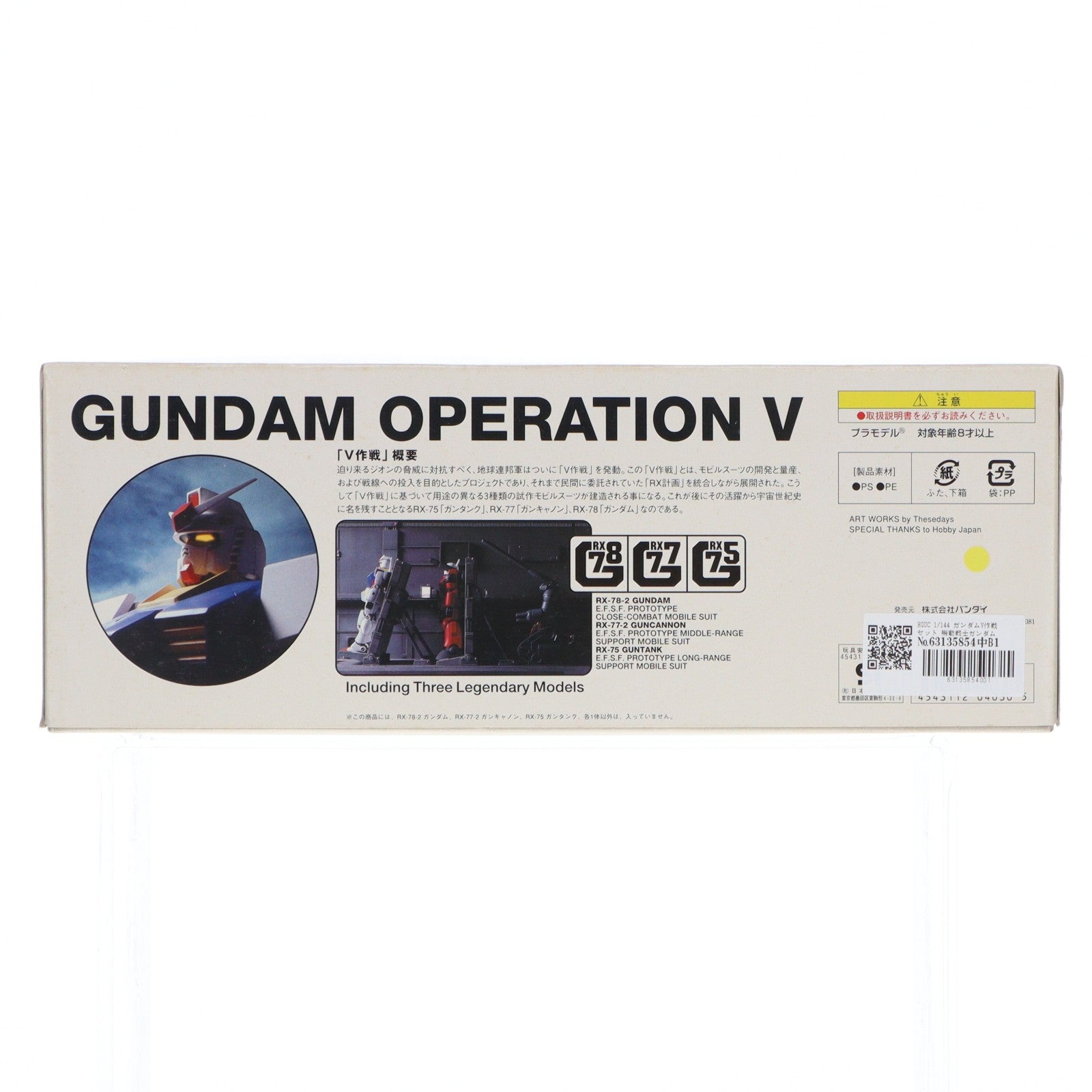 【中古即納】[PTM] HGUC 1/144 ガンダムV作戦セット 機動戦士ガンダム プラモデル(0104030) バンダイ(20090831)