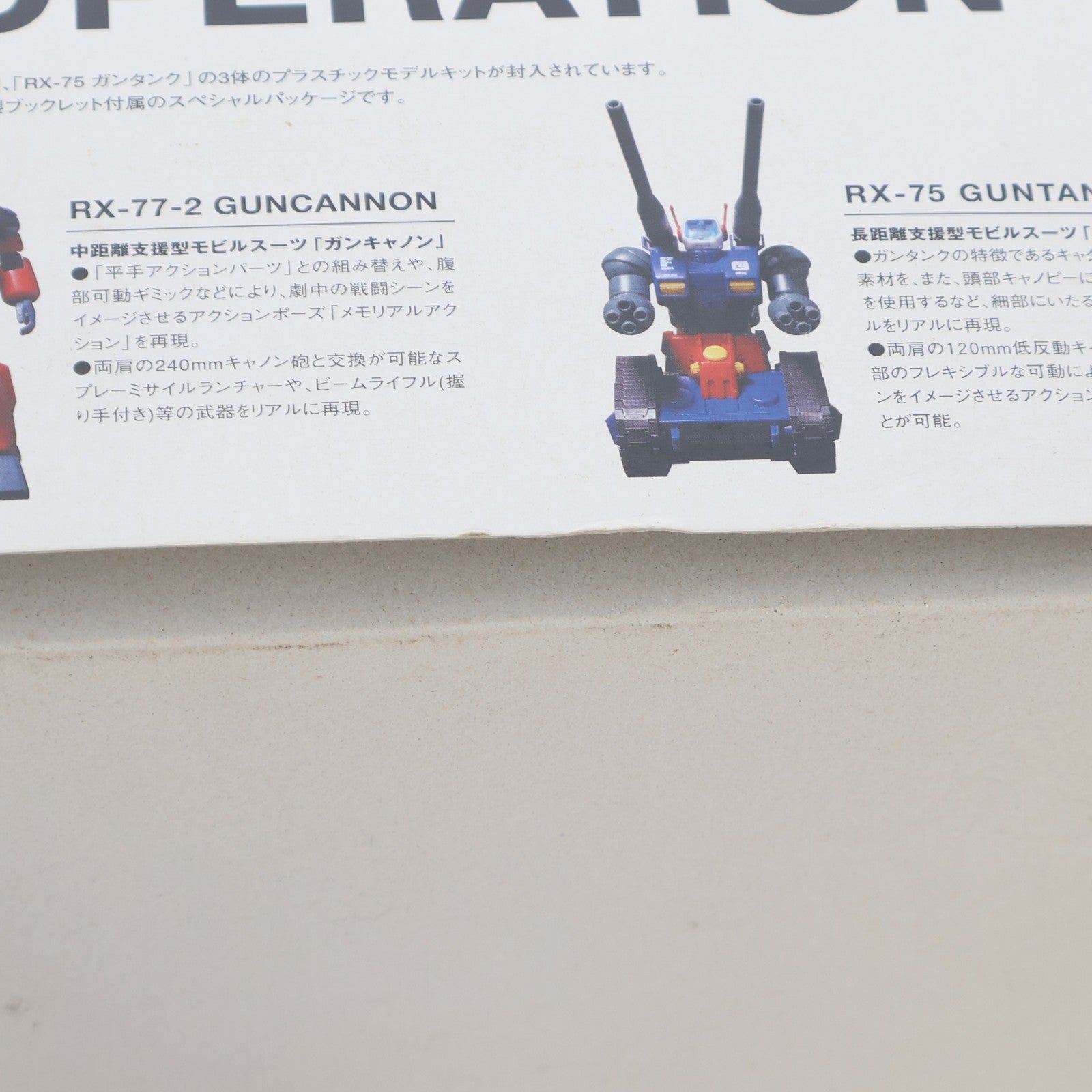 【中古即納】[PTM] HGUC 1/144 ガンダムV作戦セット 機動戦士ガンダム プラモデル(0104030) バンダイ(20090831)